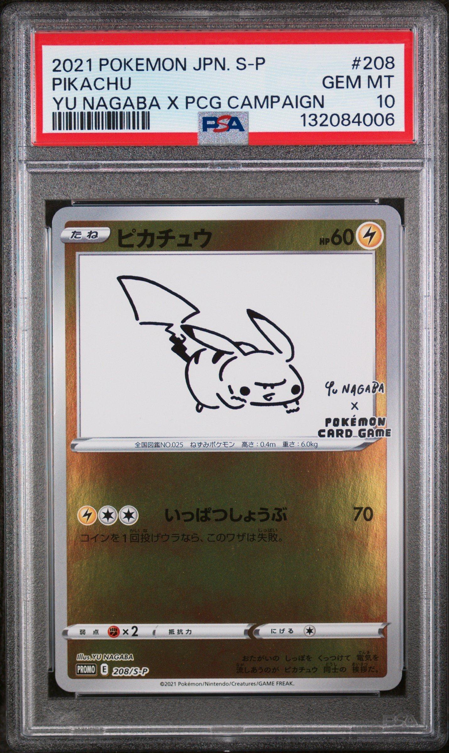 ピカチュウ #208 & イオノのベールボルトex #236 2021 Pokemon Japanese S Promo 208 Pikachu Yu Nagaba X Pokemon Card