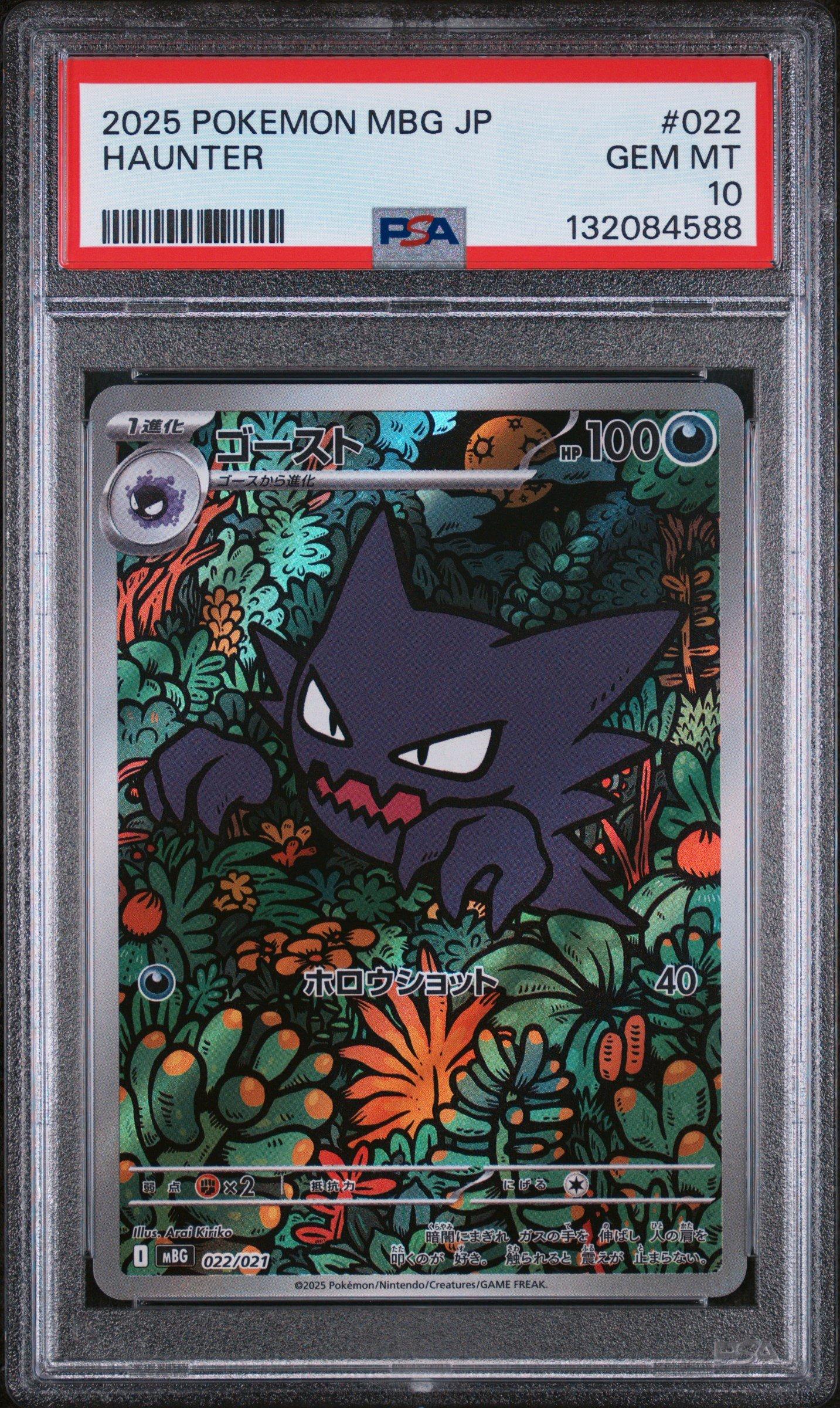 2025 Pokemon Japanese Mbg-mega Starter Set Mega Gengar Ex 022