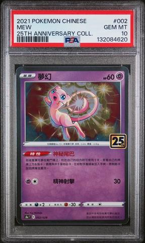 2021 Pokemon Japanese 25th Anniversary Collection 026 Pikachu V