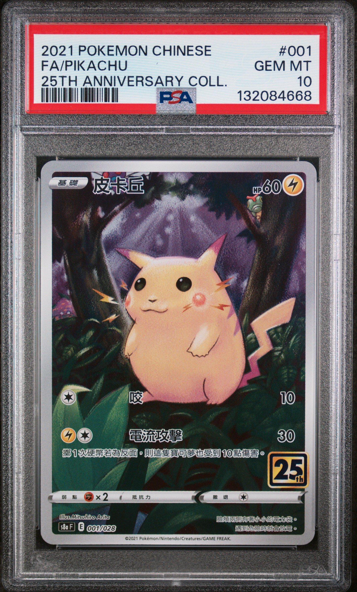 2021 Pokemon Chinese 25th Anniversary Collection 001 Full Art