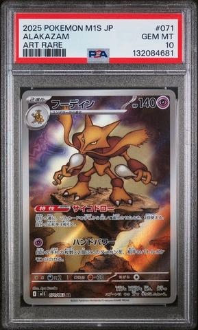 2025 Pokemon Japanese M1s-mega Symphonia 090 Acerola's Mischief