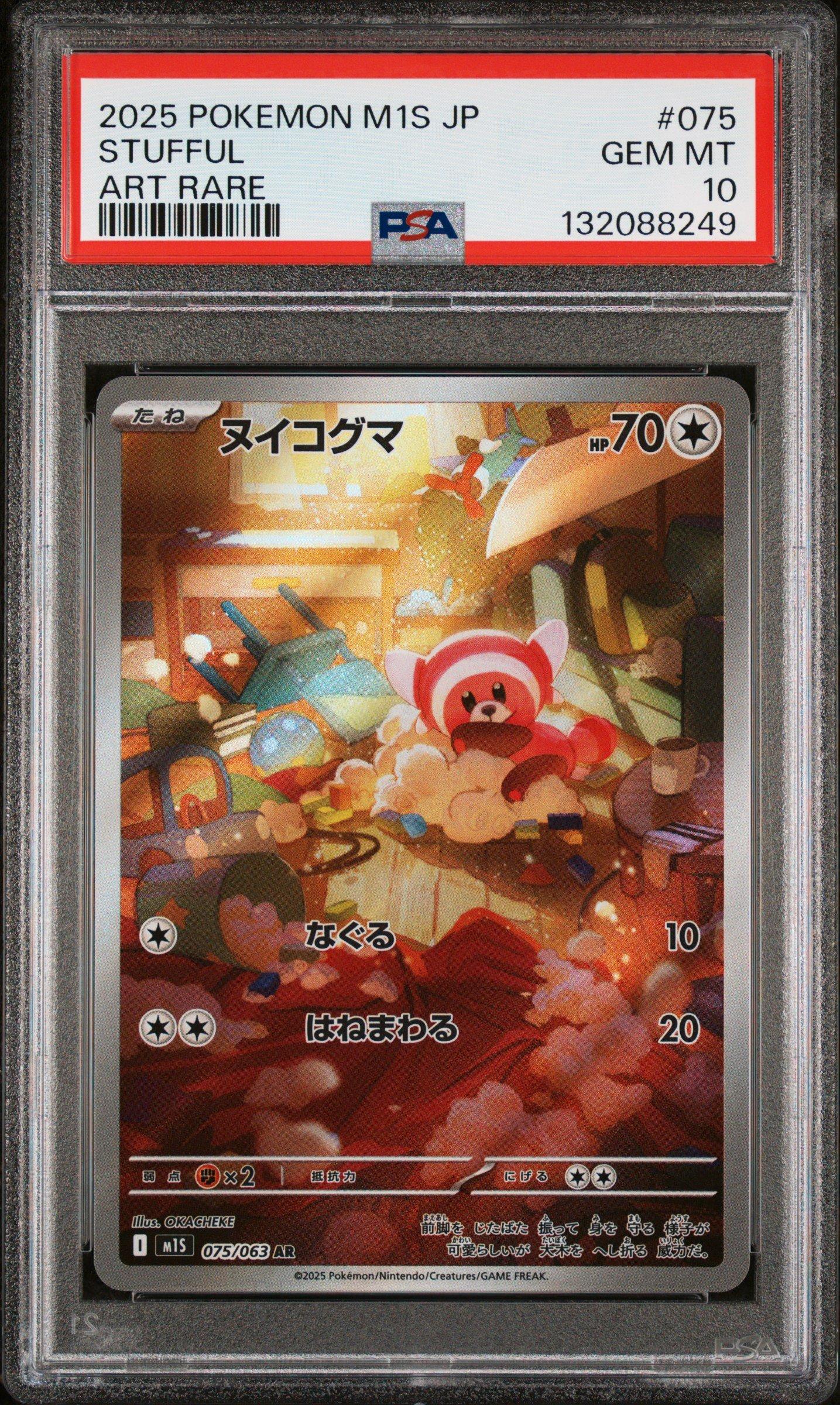 え*く様 2025 POKEMON M1S JP STUFFUL AR　075/ 2025 Pokemon Japanese M1s-mega Symphonia 075 Stufful Art Rare PSA