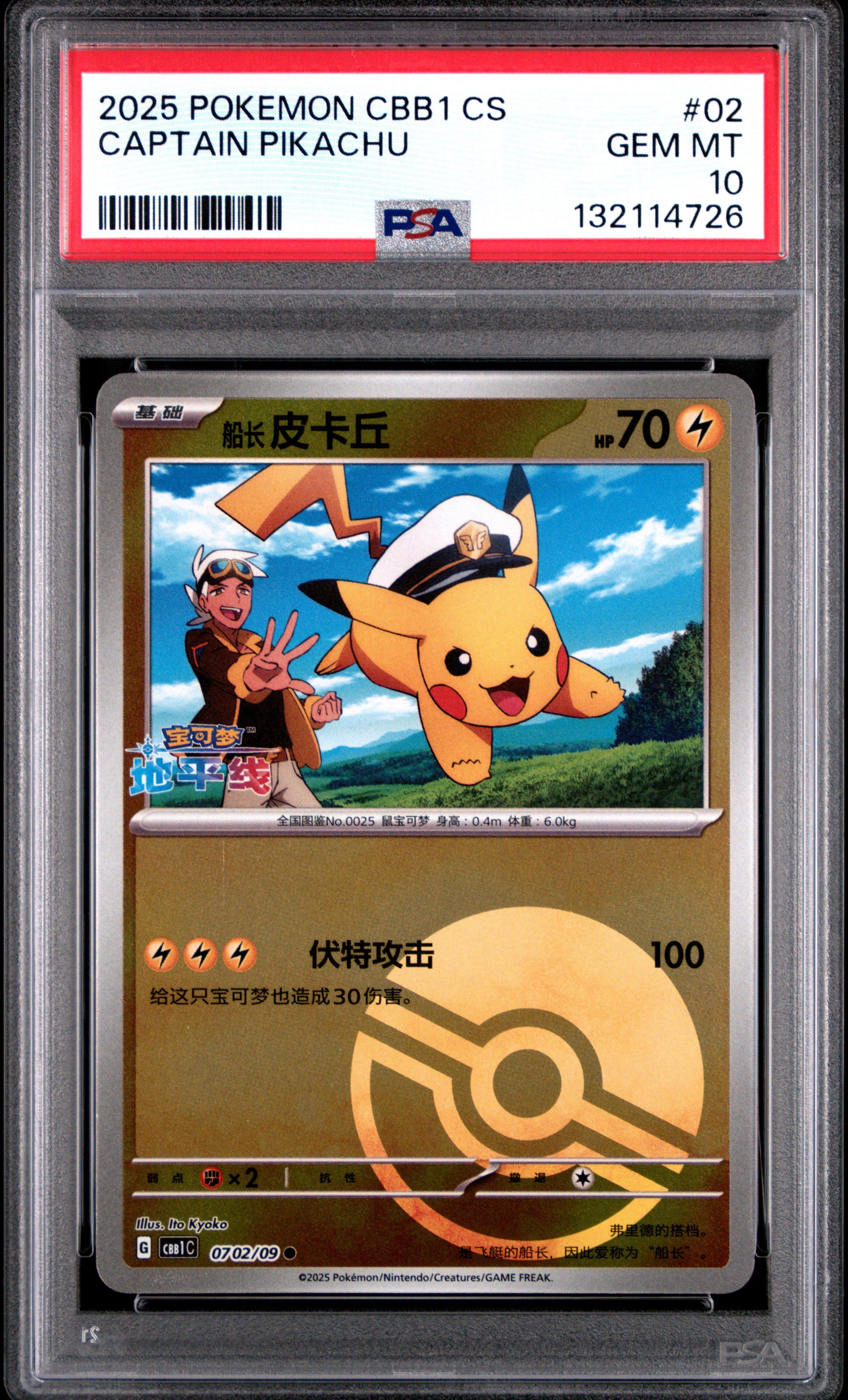 2025 Pokemon Simplified Chinese Cbb1 C-gem Pack Vol 1 02 Captain