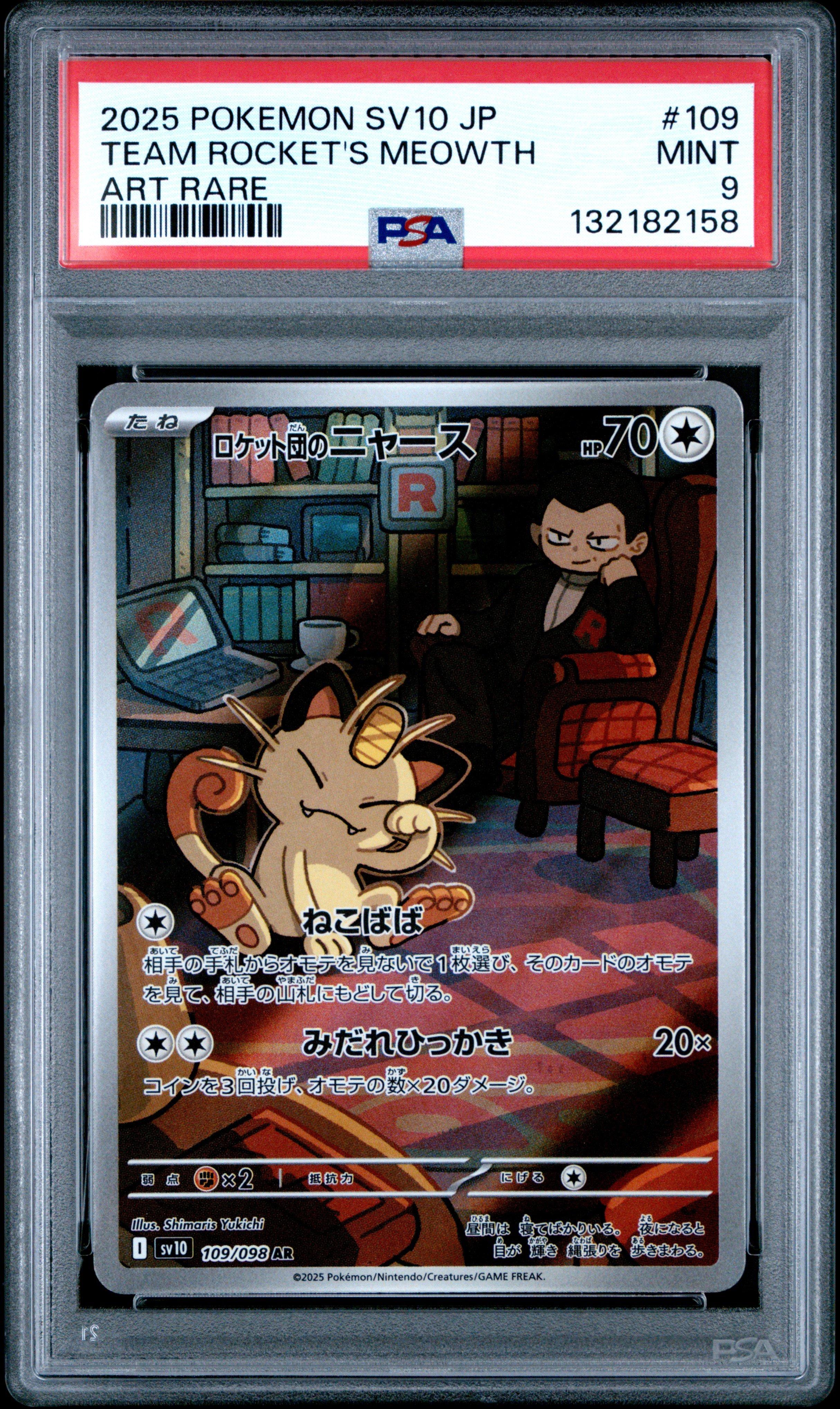 2025 Pokemon Japanese Sv10-glory Of Team Rocket 109 Team Rocket's
