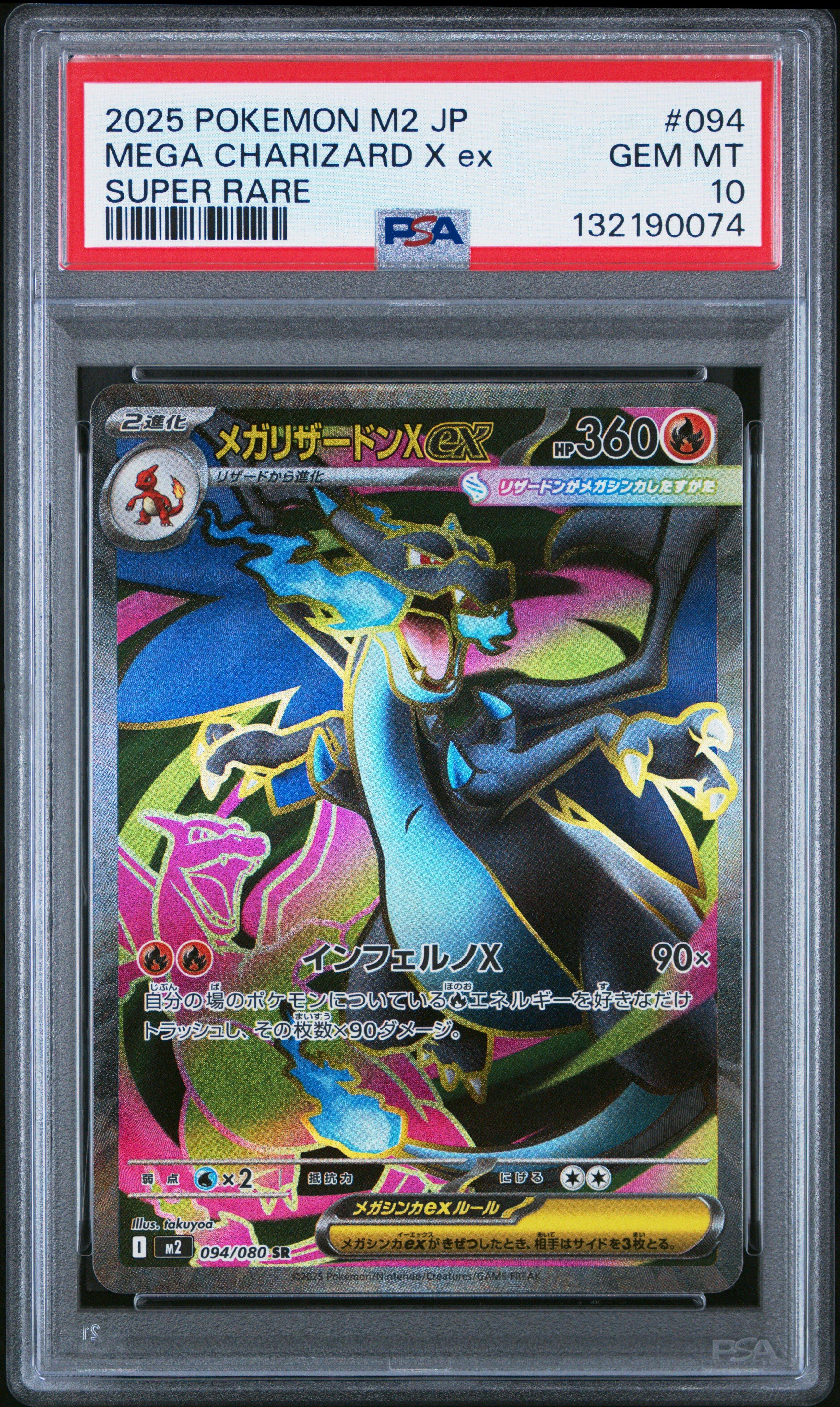 2025 Pokemon Japanese M2-inferno X 094 Mega Charizard X Ex Super