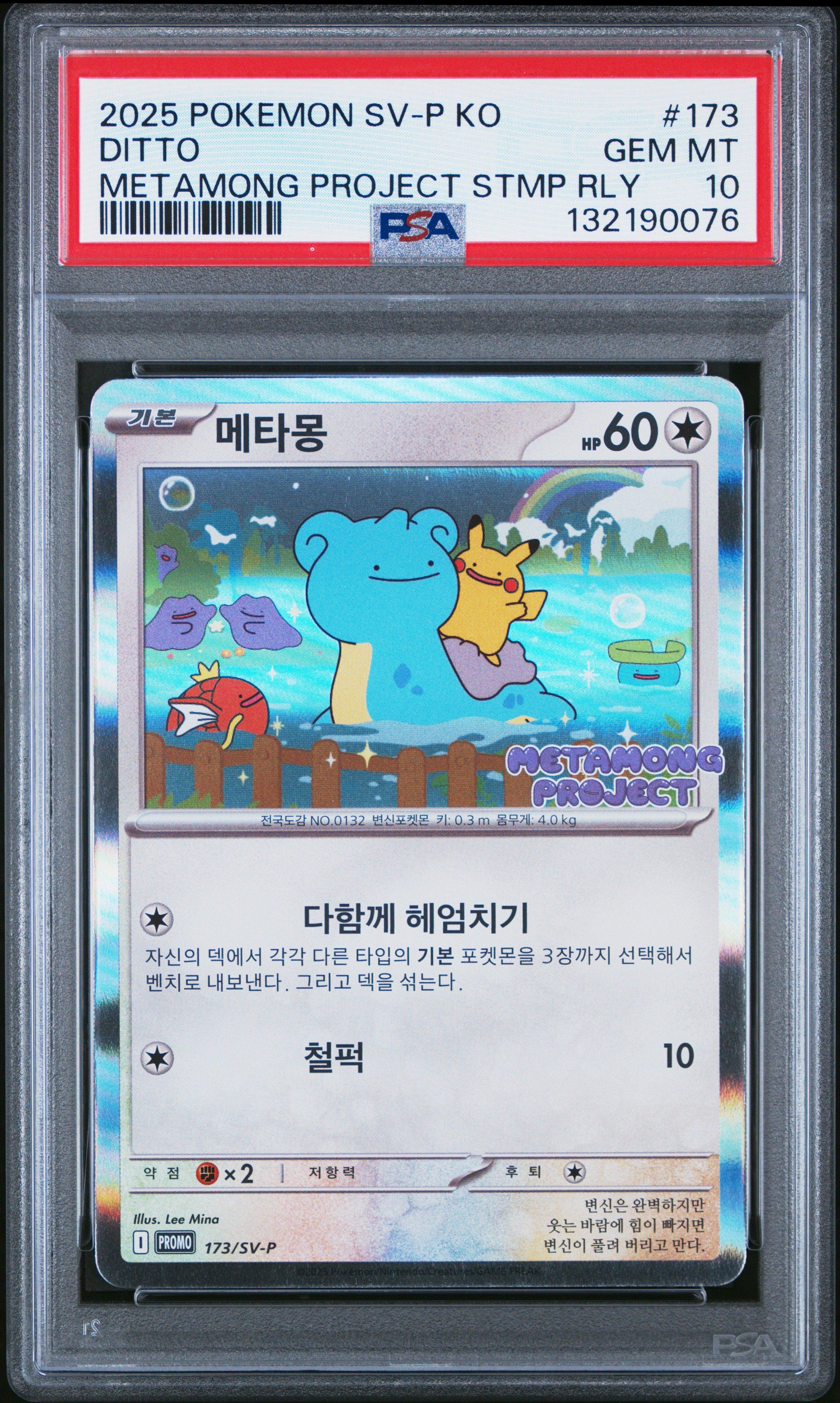PSA10 メタモン monga Project ポケモンカード 2025 Pokemon Korean Sv-p Promo 173 Ditto Metamong Project Ditto Qr