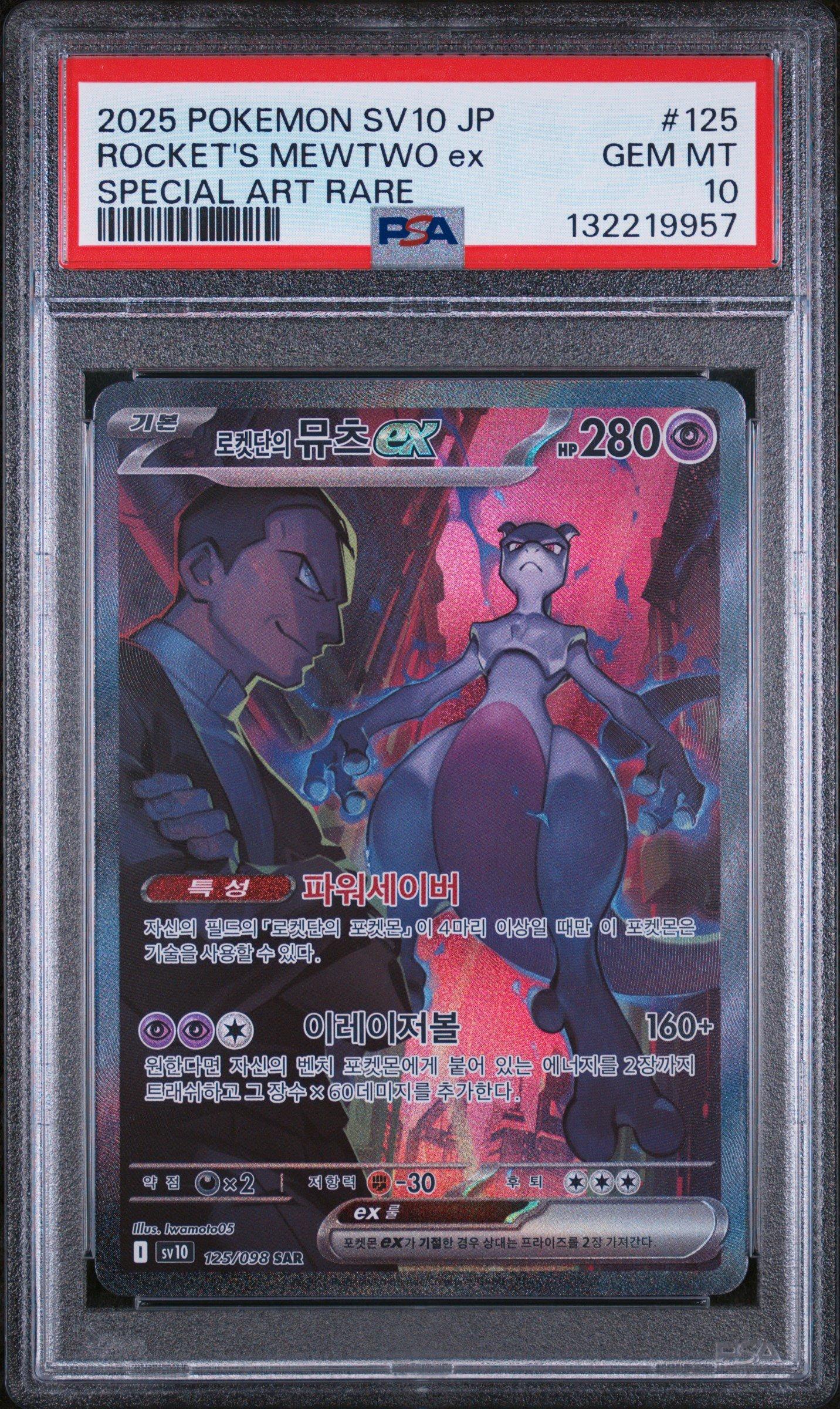 2025 Pokemon Japanese Sv10-glory Of Team Rocket 125 Team Rocket's