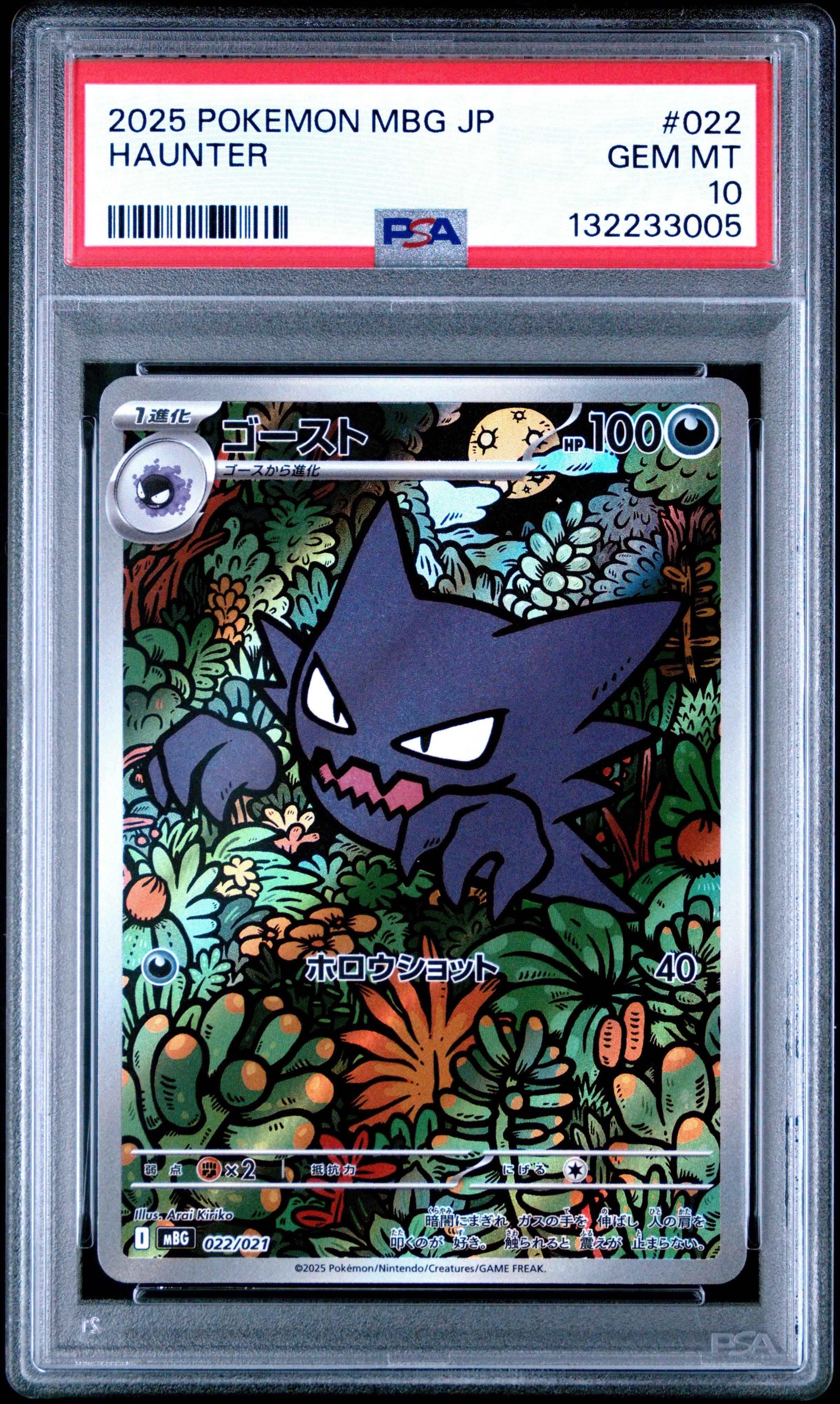 PSA10 ゴースト 2025 POKEMON MBG JP 2025 Pokemon Japanese Mbg-mega Starter Set Mega Gengar Ex 022