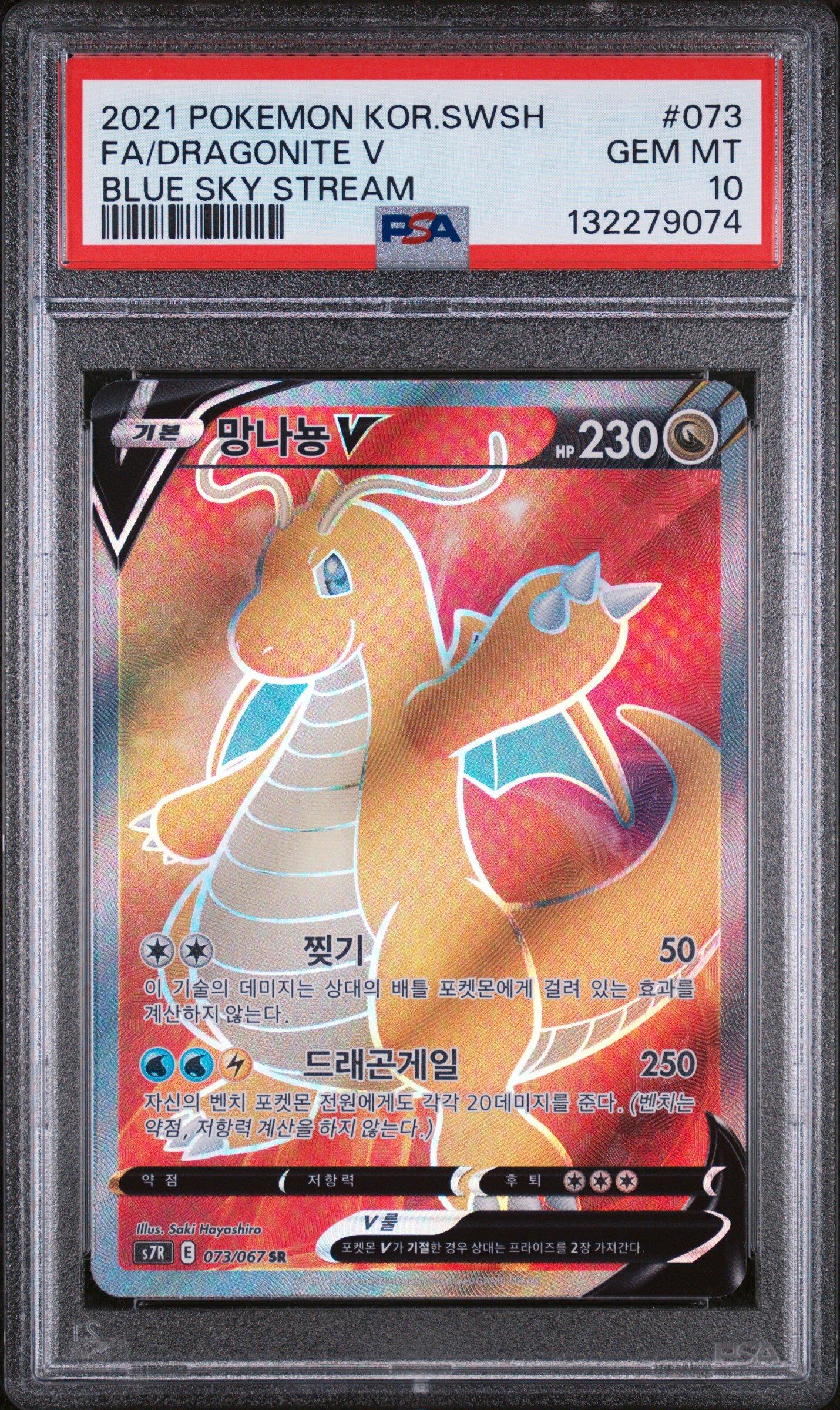 2021 Pokemon Korean Sword & Shield Blue Sky Stream 073 Full Art