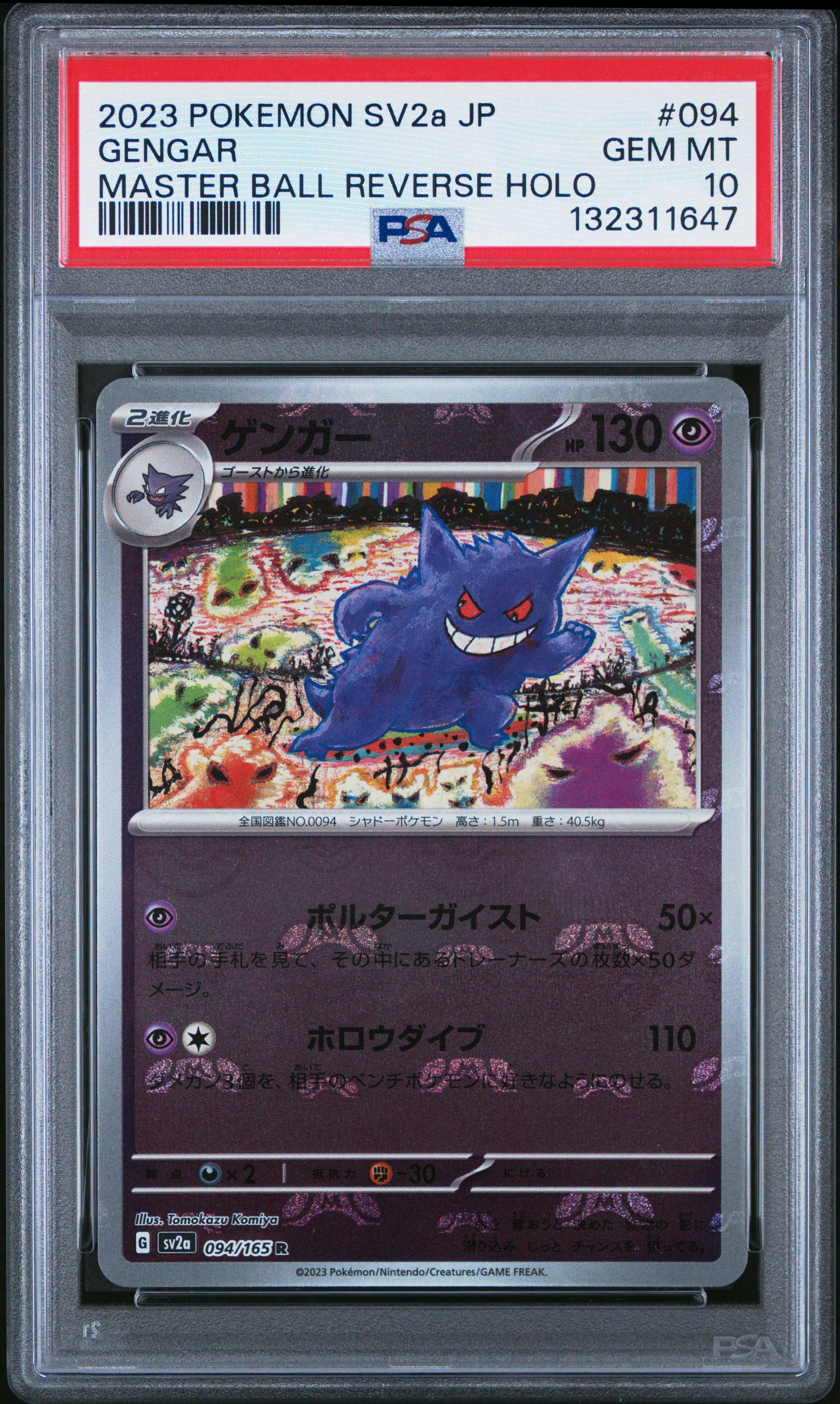 ゲンガー R psa10 マスターボールmasterball 151 2023 Pokemon Japanese Sv2a-pokemon 151 094 Gengar Master Ball