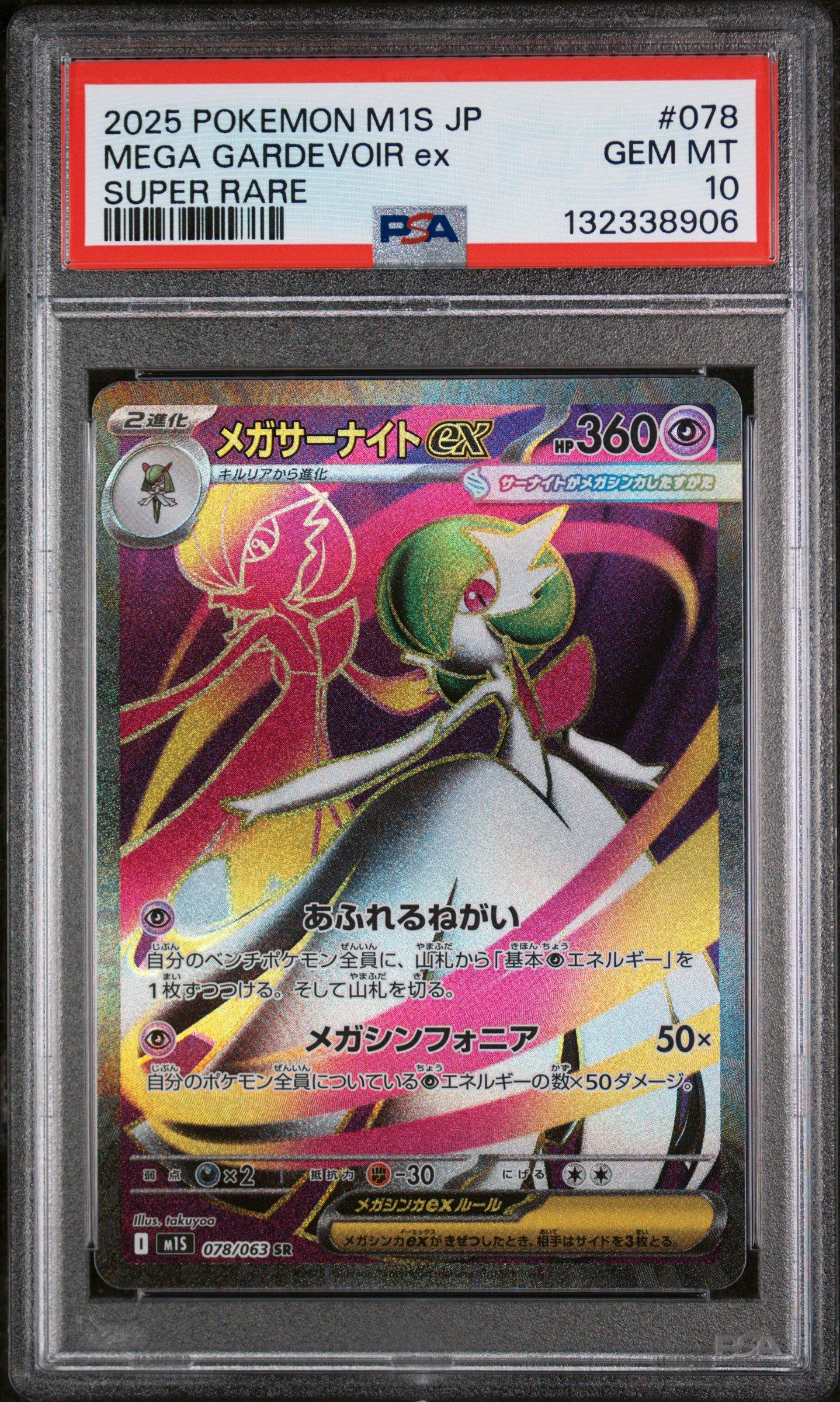 2025 Pokemon Japanese M1s-mega Symphonia 078 Mega Gardevoir Ex