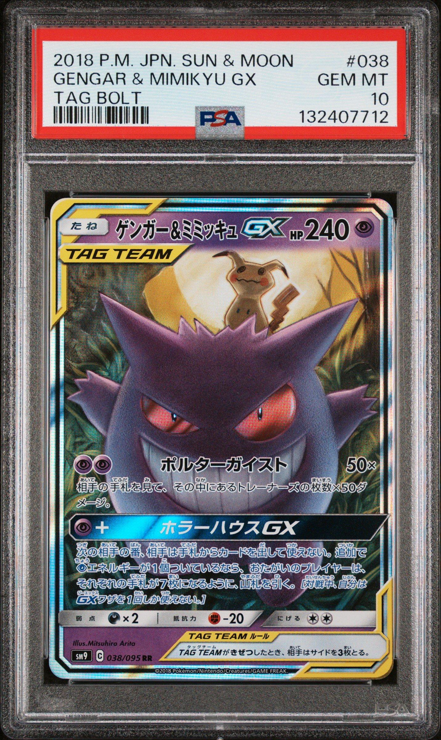 2018 Pokemon Japanese Sun & Moon Tag Bolt 038 Gengar & Mimikyu Gx