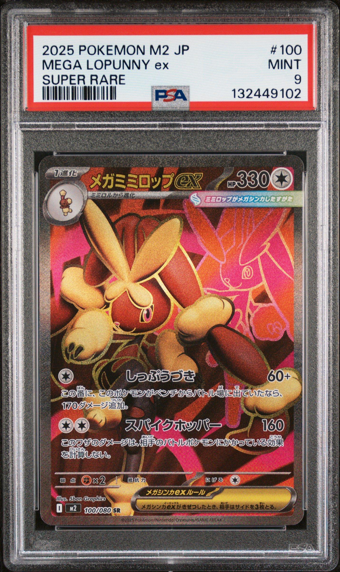 2025 Pokemon Japanese M2-inferno X 100 Mega Lopunny Ex Super Rare PSA