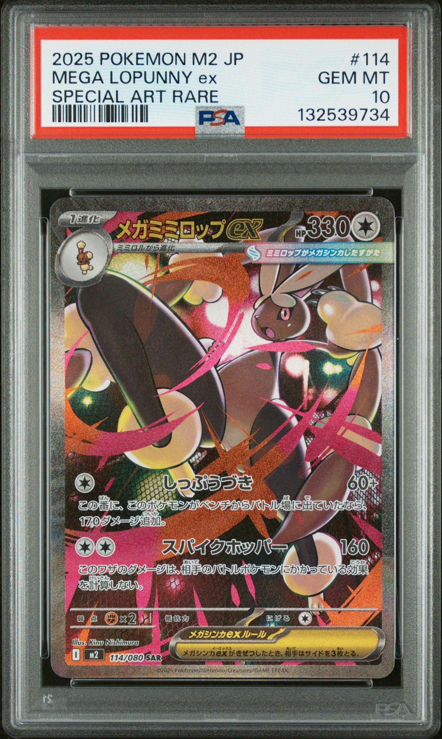 2025 Pokemon Japanese M2-inferno X 114 Mega Lopunny Ex Special Art