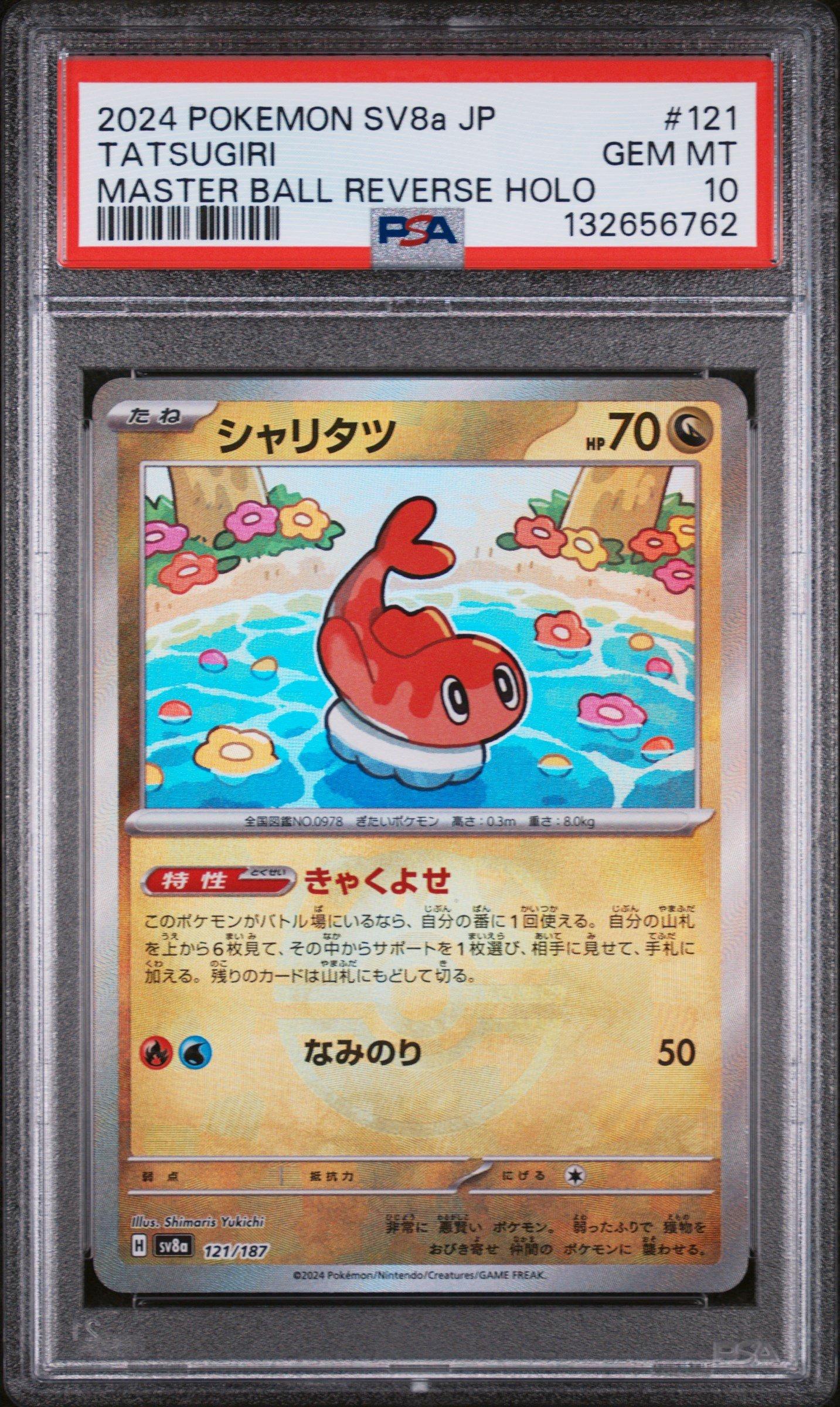 2024 Pokemon Japanese Sv8a-terastal Fest Ex 121 Tatsugiri Master