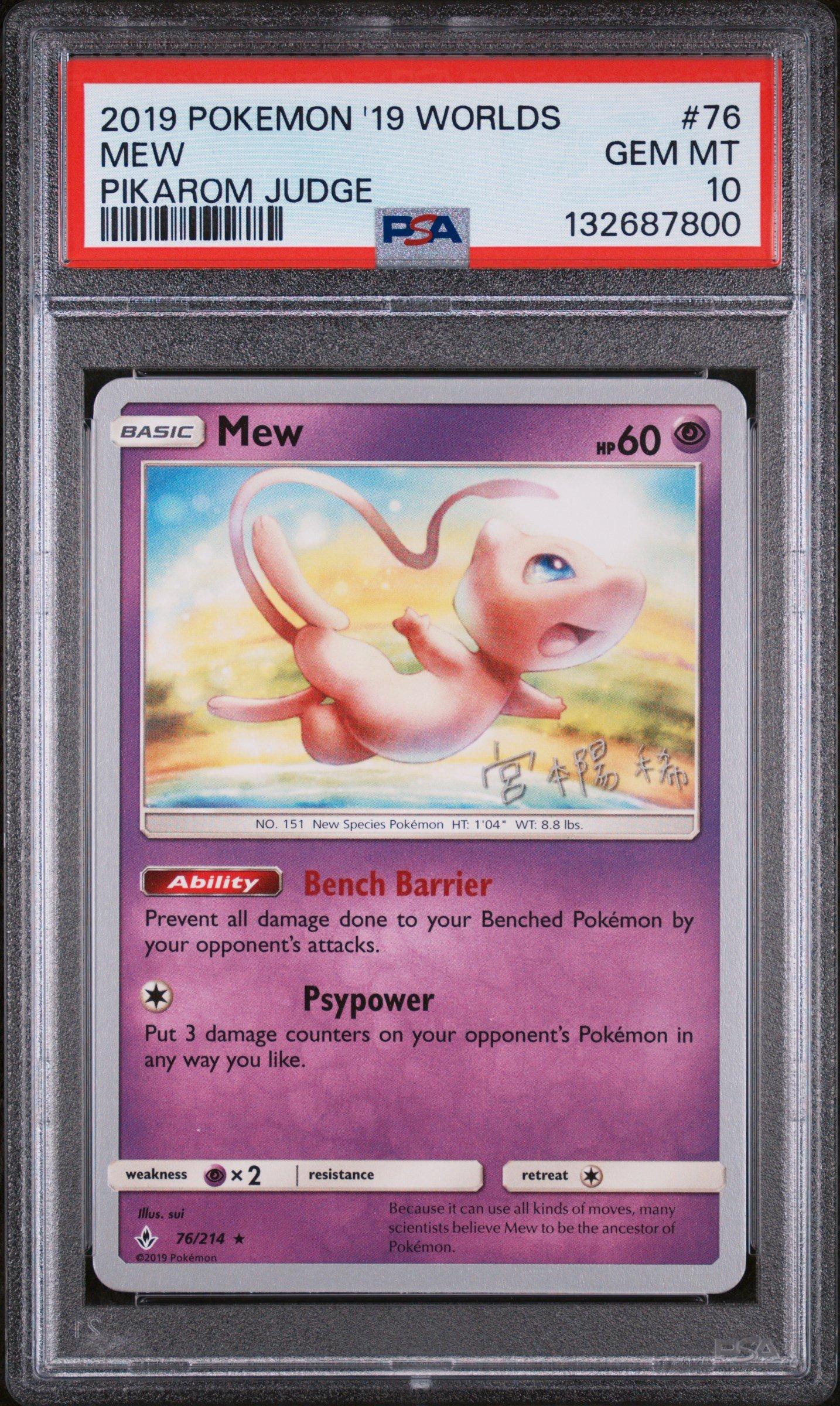 ポケモンカード　2019年　TR メイ　PSA10 PSA10)メイ （スーパーレア）【ポケモンカード高価買取・査定価格