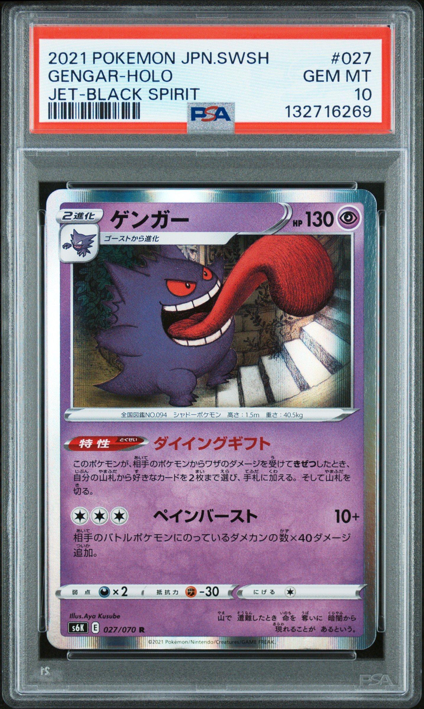 2021 Pokemon Japanese Sword & Shield Jet-black Spirit 027 Gengar