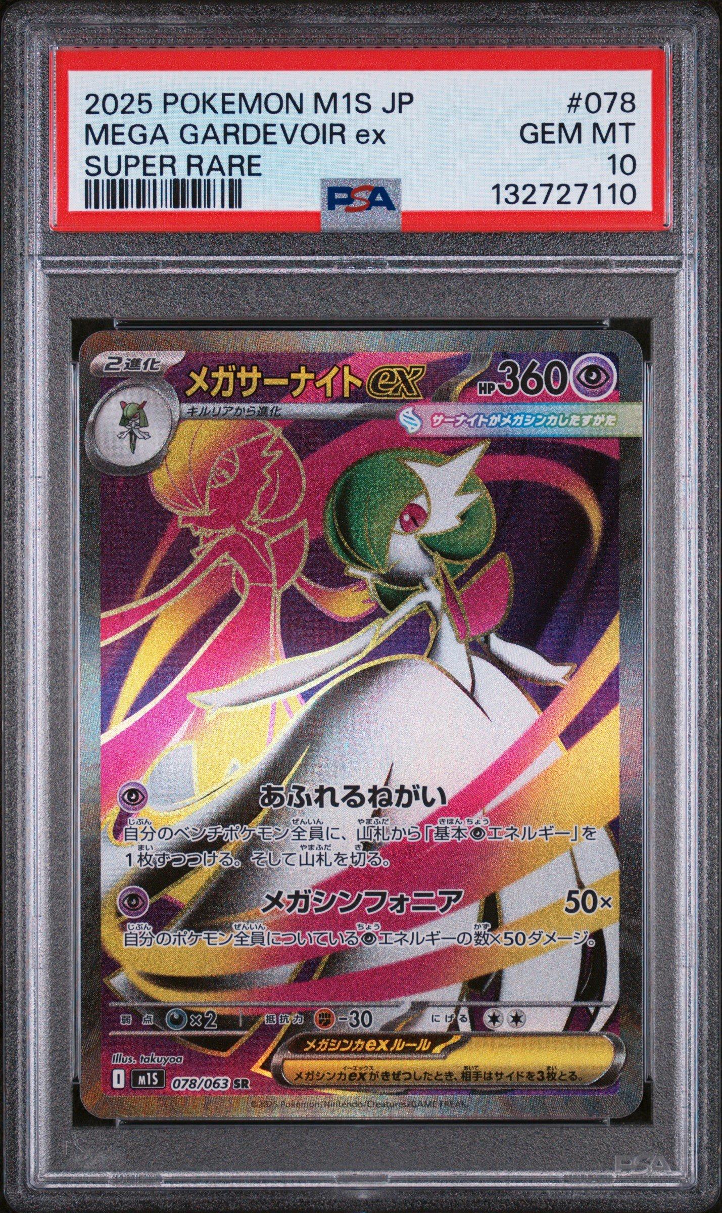 2025 Pokemon Japanese M1s-mega Symphonia 078 Mega Gardevoir Ex