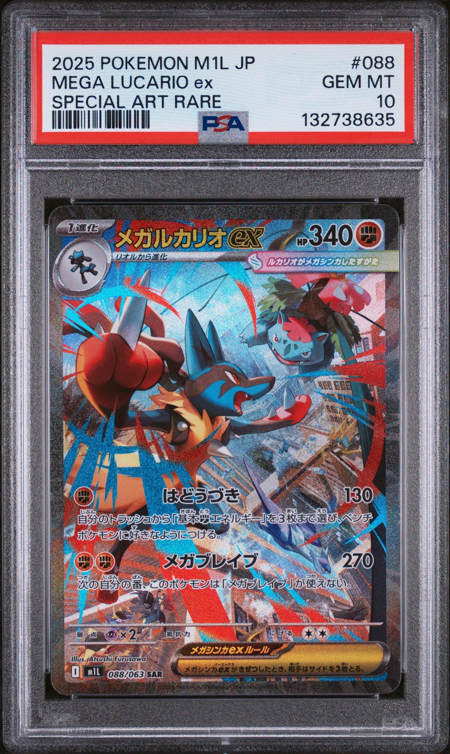 2025 ポケモン M1L JP MEGA LUCARIO ex 2025 Pokemon Japanese M1l-mega Brave 088 Mega Lucario Ex Special