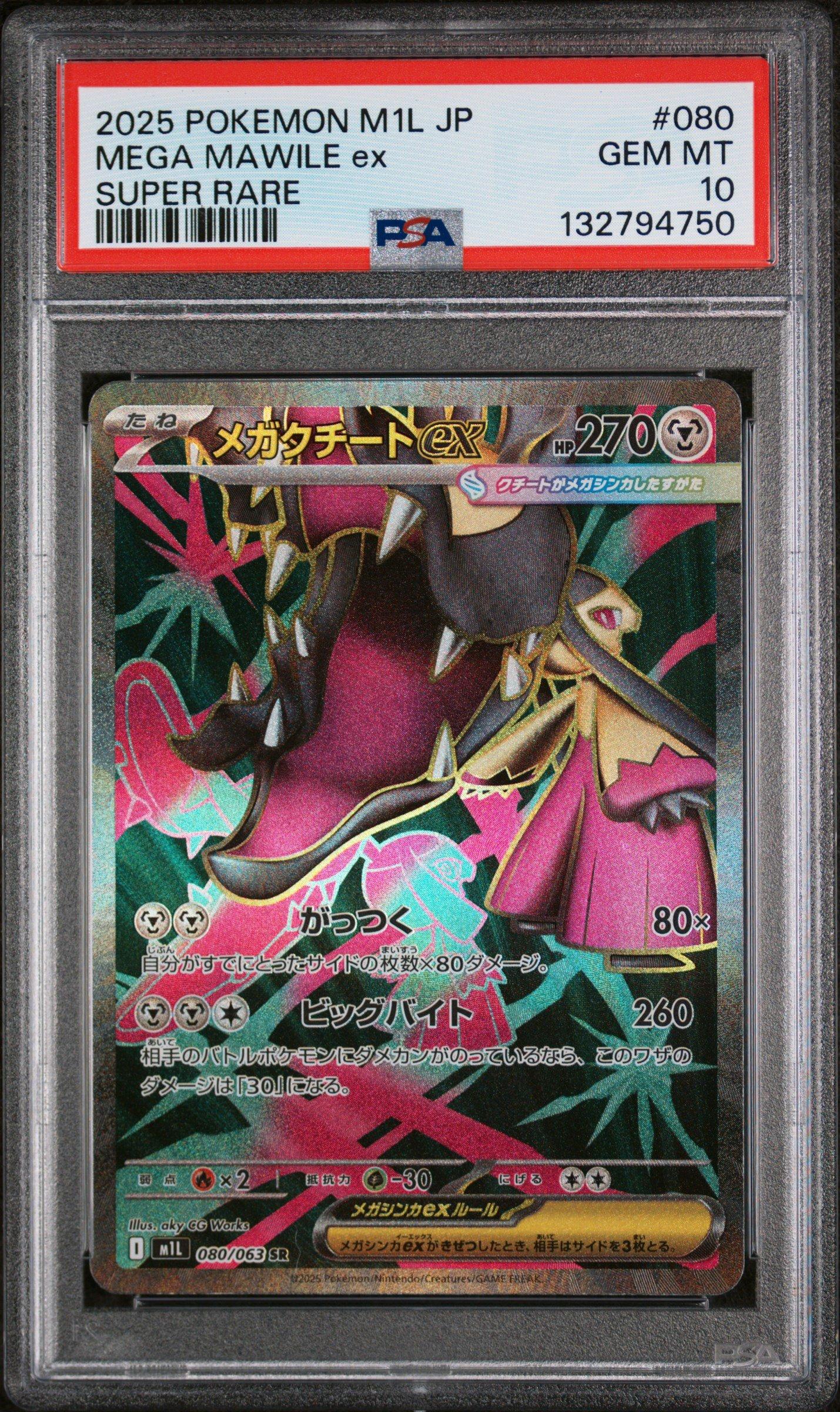 2025 ポケモン M1S JP メガガルドボイルex 2025 Pokemon Japanese M1l-mega Brave 080 Mega Mawile Ex Super Rare