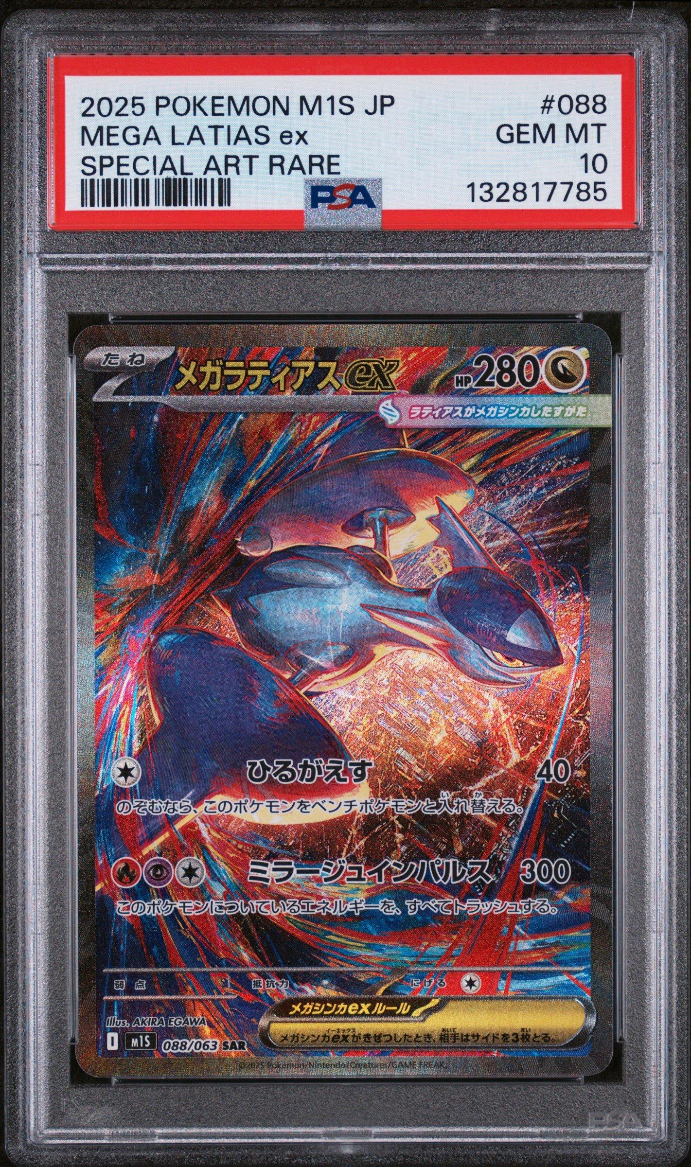 2025 Pokemon Japanese M1s-mega Symphonia 088 Mega Latias Ex