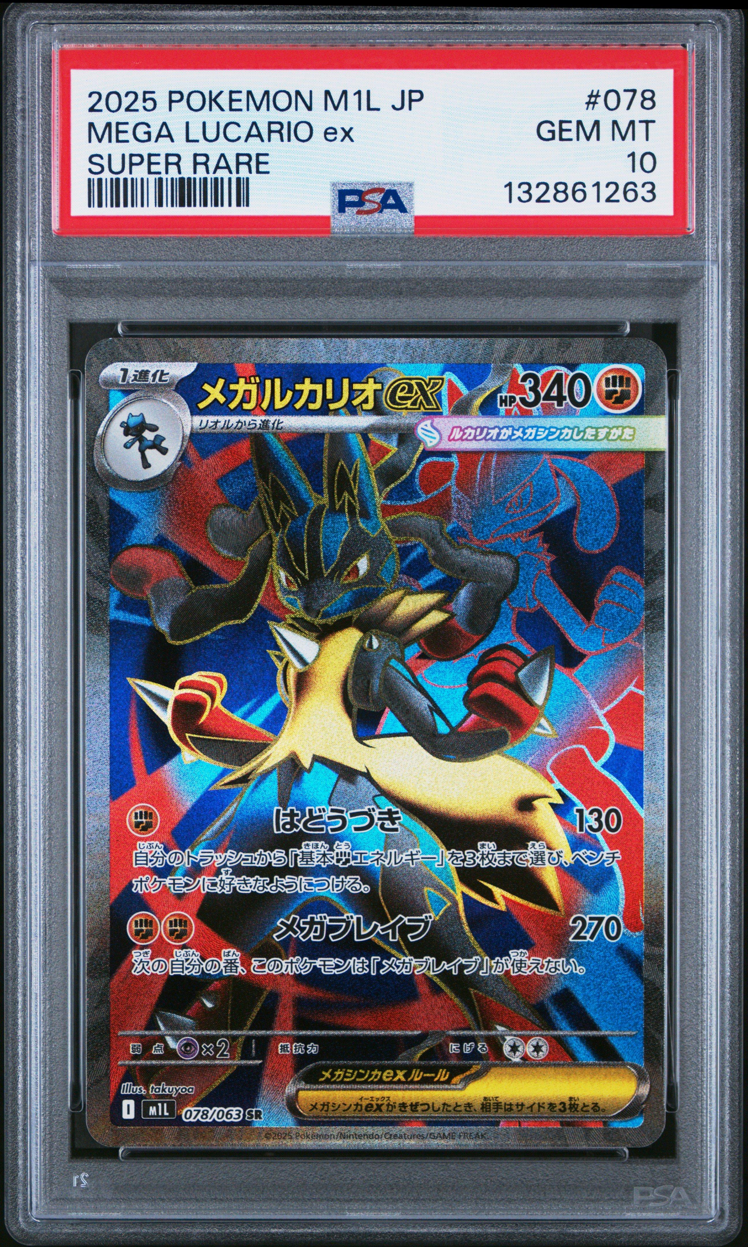 2025 Pokemon Japanese M1l-mega Brave 078 Mega Lucario Ex Super
