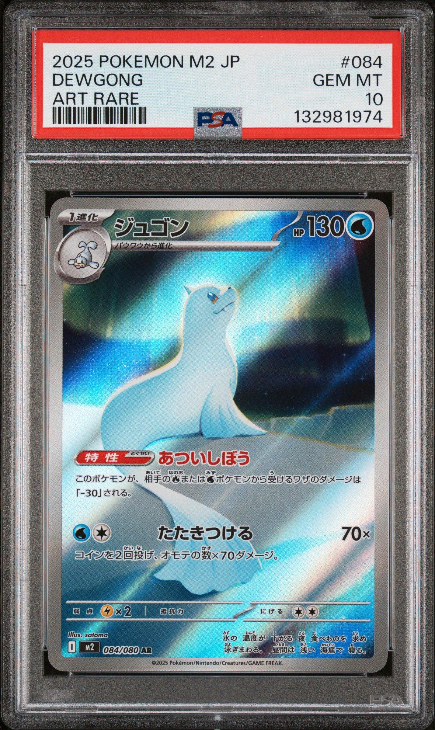 2025 Pokemon Japanese M2-inferno X 084 Dewgong Art Rare PSA 10
