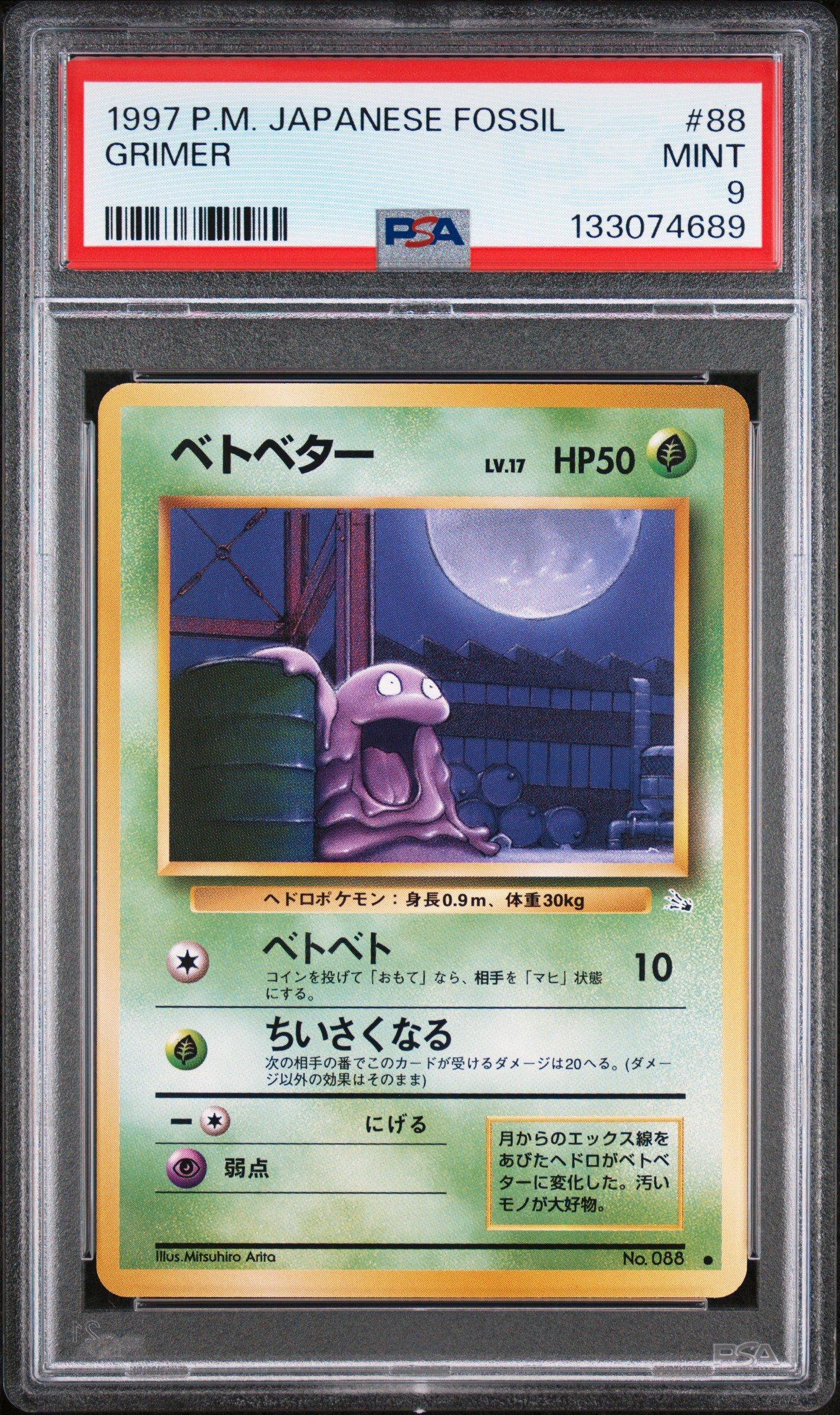 japanese grimer pokemon card POKEMON TCG main image 0