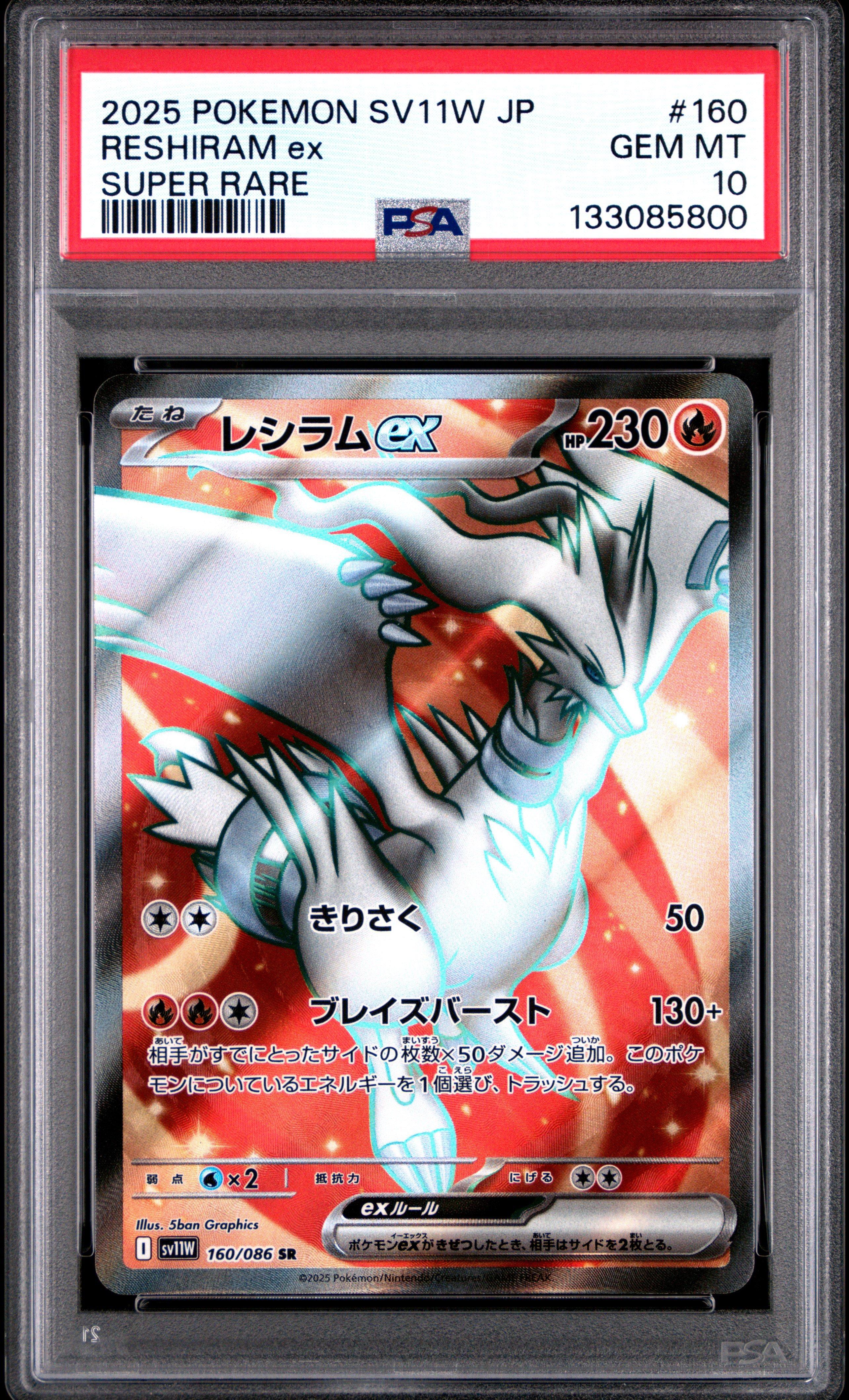 【PSA10】レシラムex 2025 POKEMON SV11W JP 2025 Pokemon Japanese Sv11w-white Flare 160 Reshiram Ex Super Rare