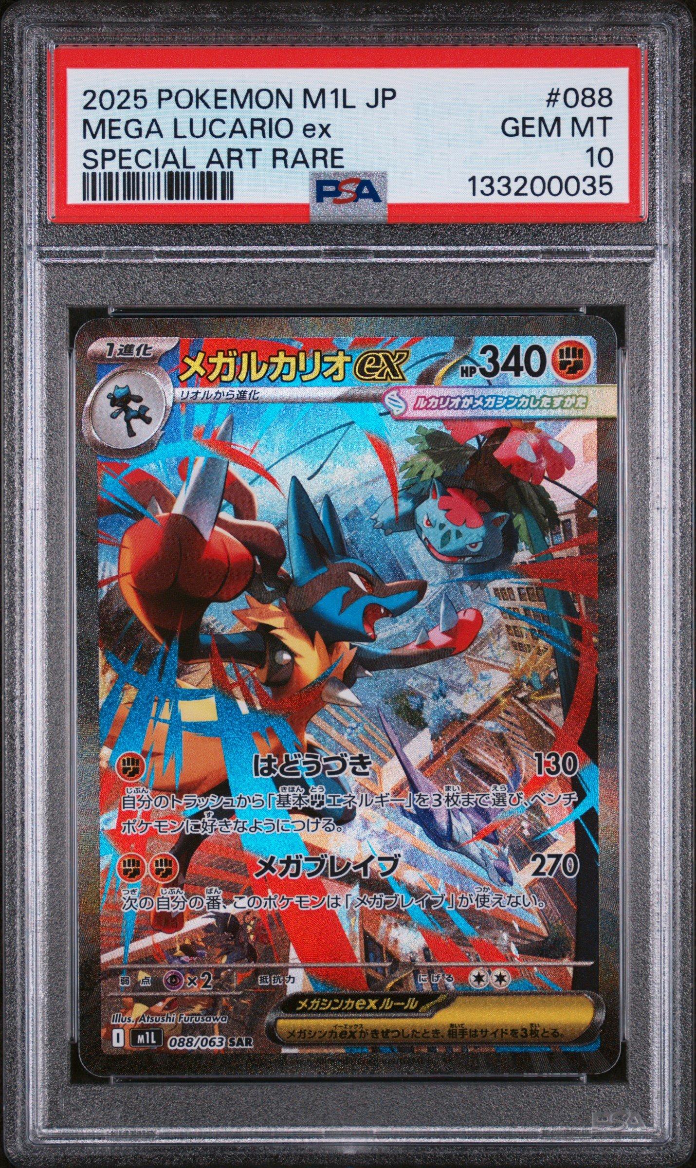 2025 Pokemon Japanese M1l-mega Brave 088 Mega Lucario Ex Special