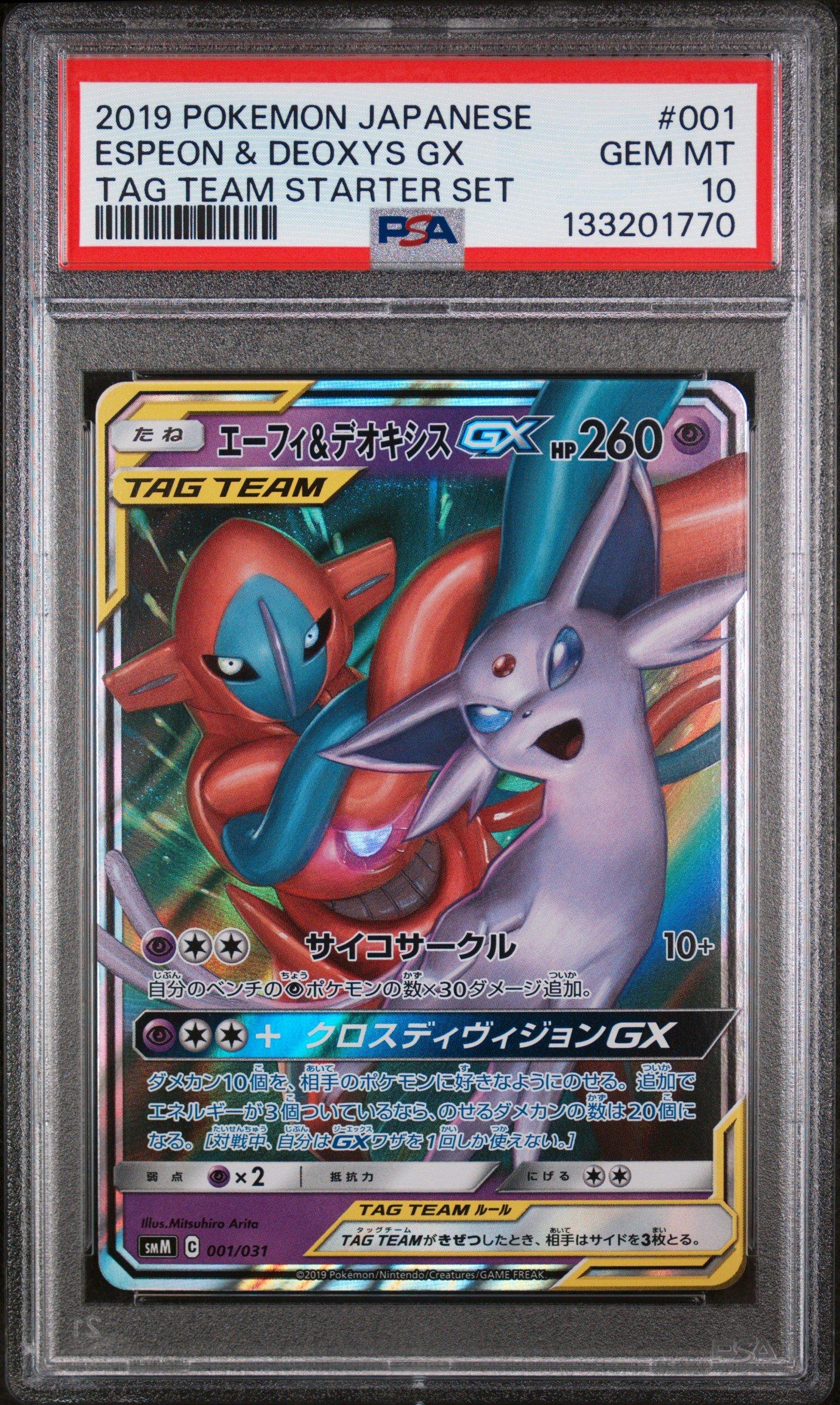 2019 Pokemon Japanese Tag Team Starter Set 001 Espeon & Deoxys Gx