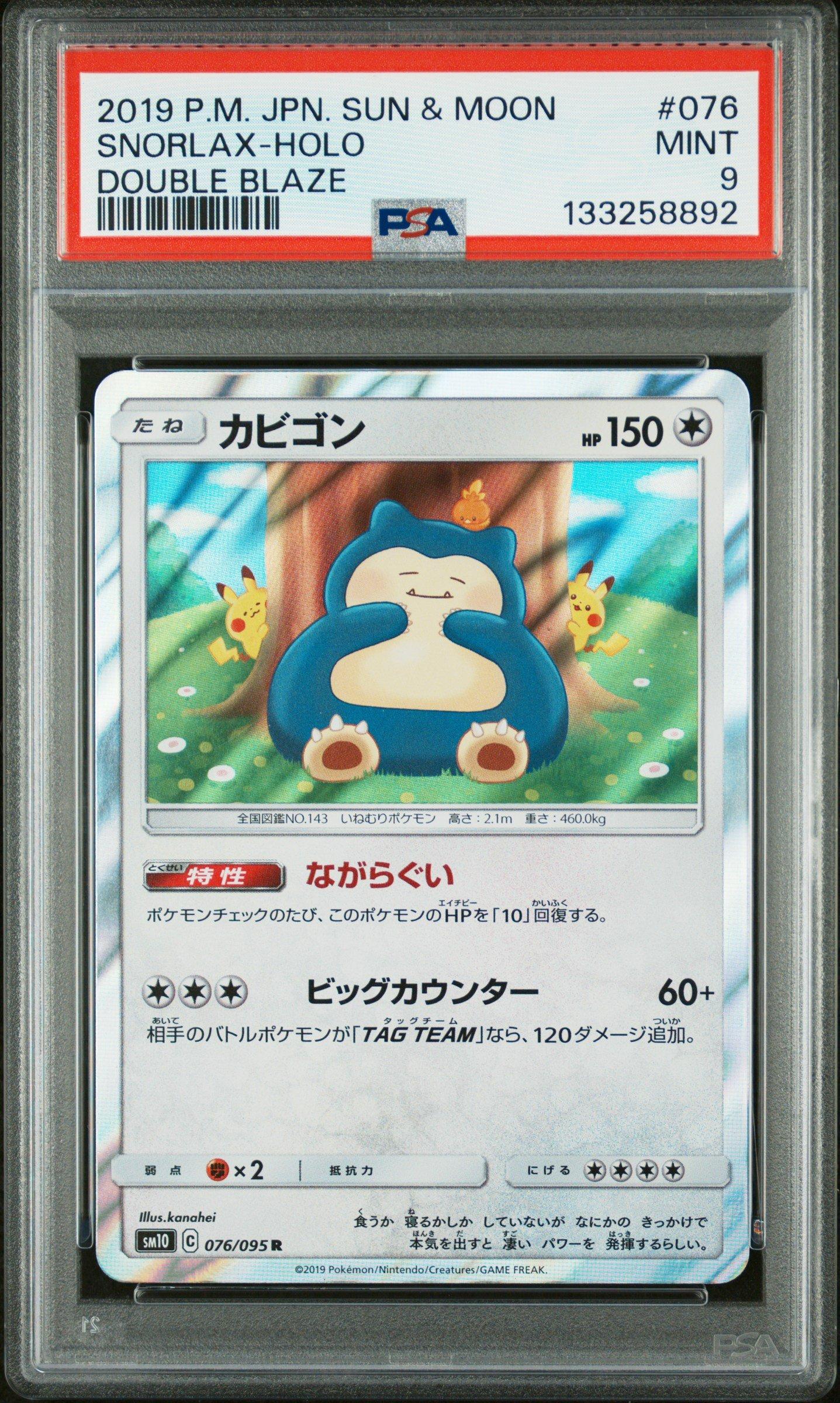 snorlax holo pokemon card [Reverse Holo] #143 Prices | Scarlet & Violet 151 Pokemon GO Reverse Holofoil and all of our other affordable retro video games Pokemon - Hop's Snorlax 117/159