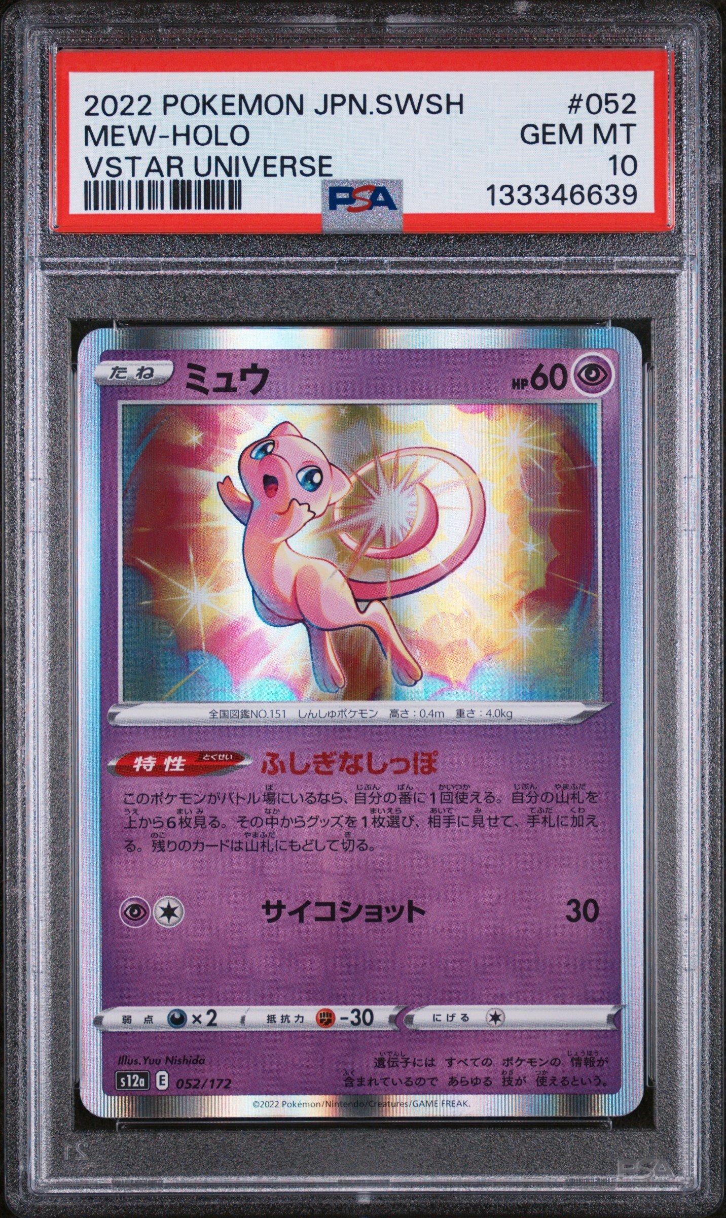 2022 Pokemon Japanese Sword & Shield Vstar Universe 052 Mew-holo