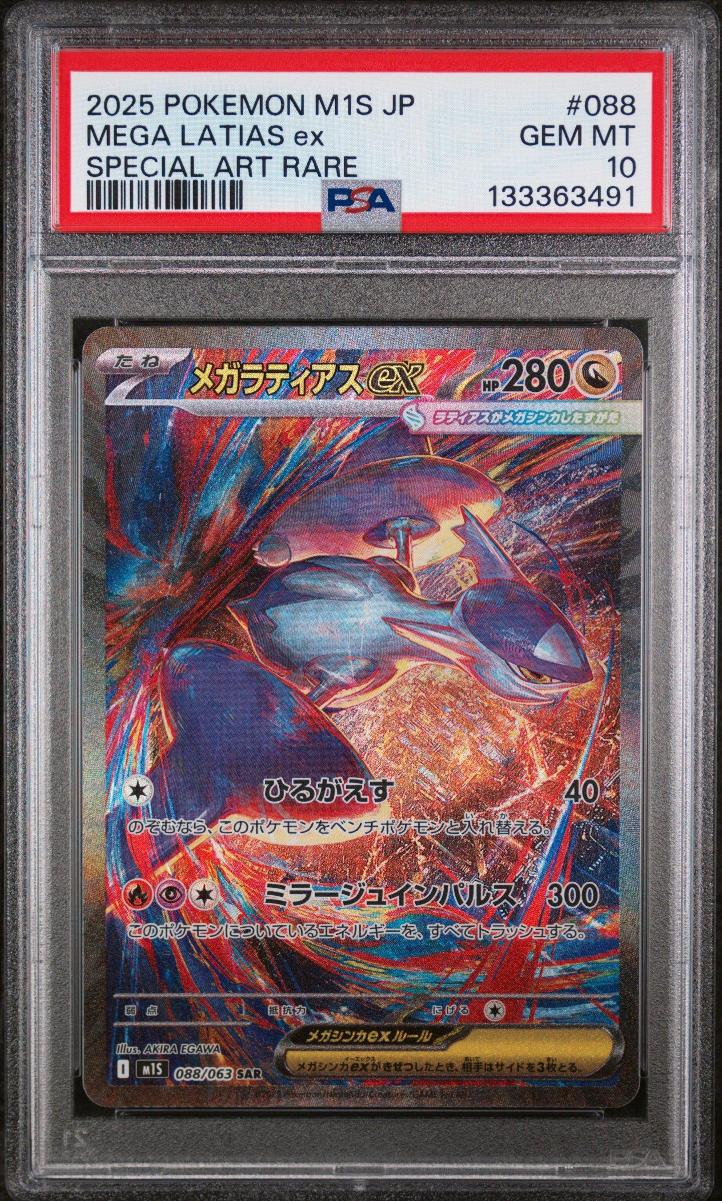 2025 ポケモン M1S JP メガラティアス ex #088 PSA10 PSA 10 MEGA LATIAS ex 088/063 2025 POKEMON CARD JP M1S MEGA