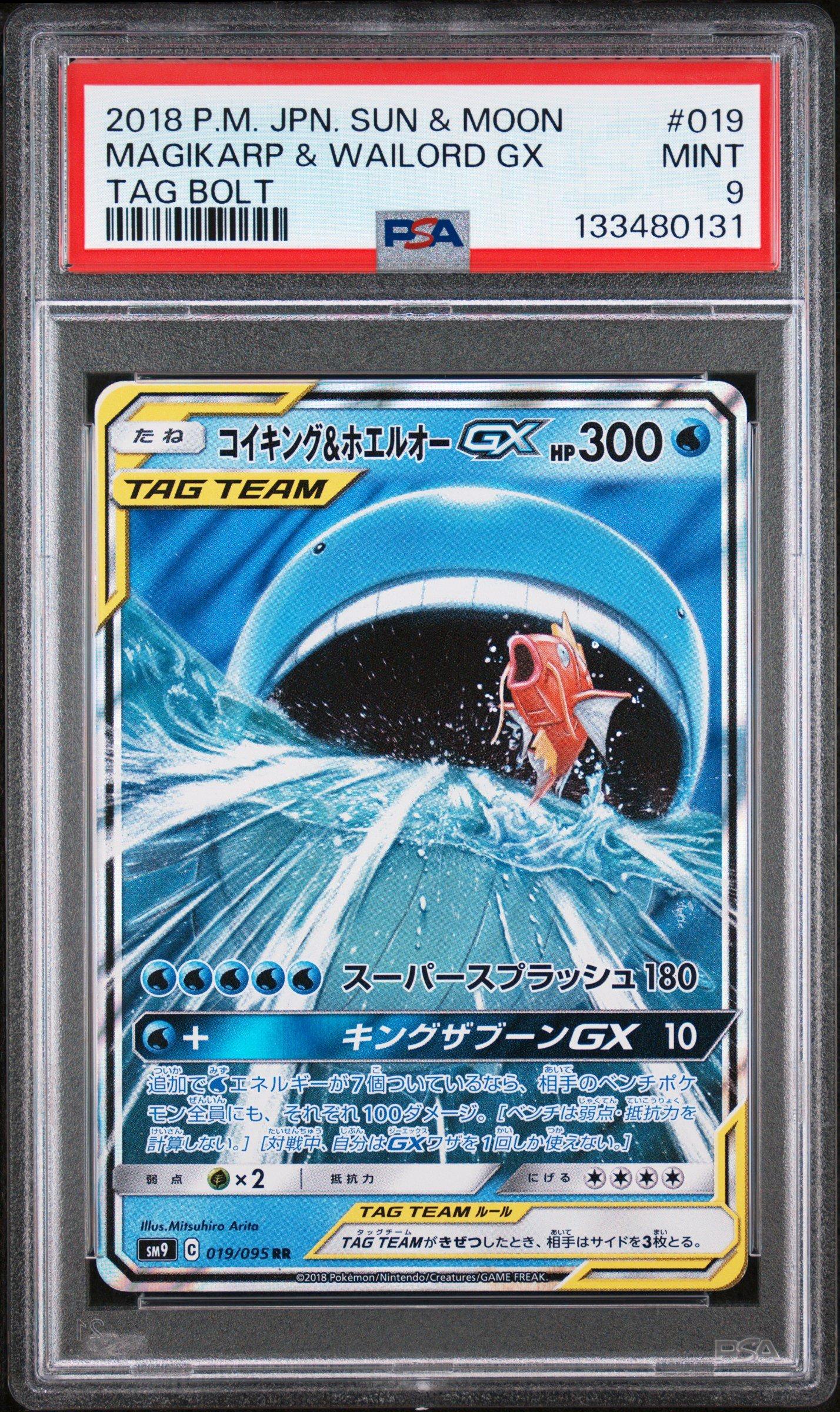 ASTROシーグリ2019 SUNNYDAY Ver. 2018 Pokemon Japanese Sun & Moon Tag Bolt 019 Magikarp & Wailord