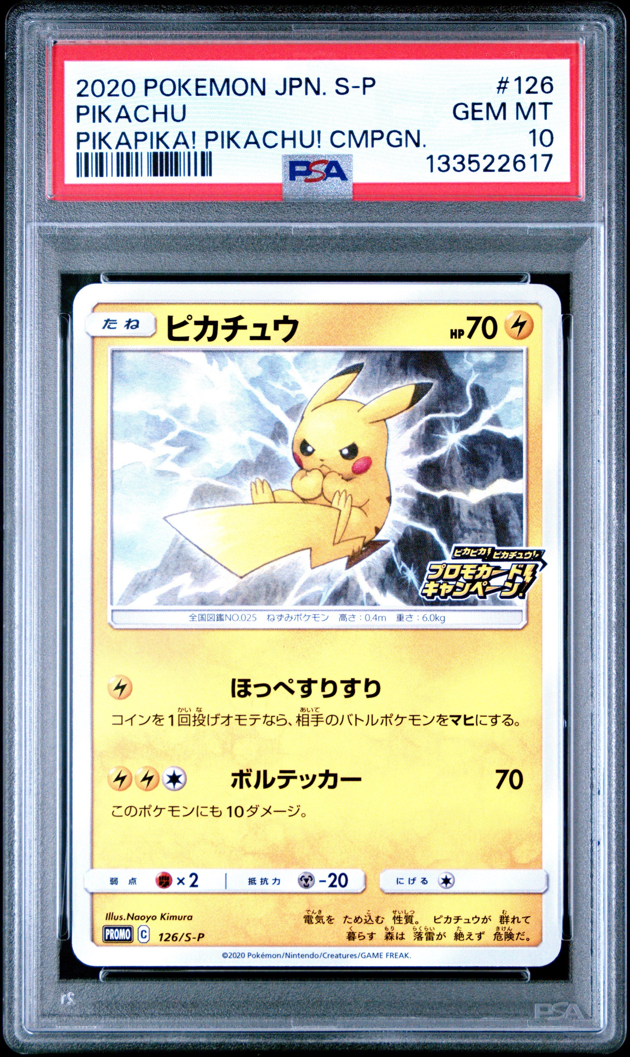 ピカピカさま 2020 Pokemon Japanese S Promo 126 Pikachu Pikapika! Pikachu