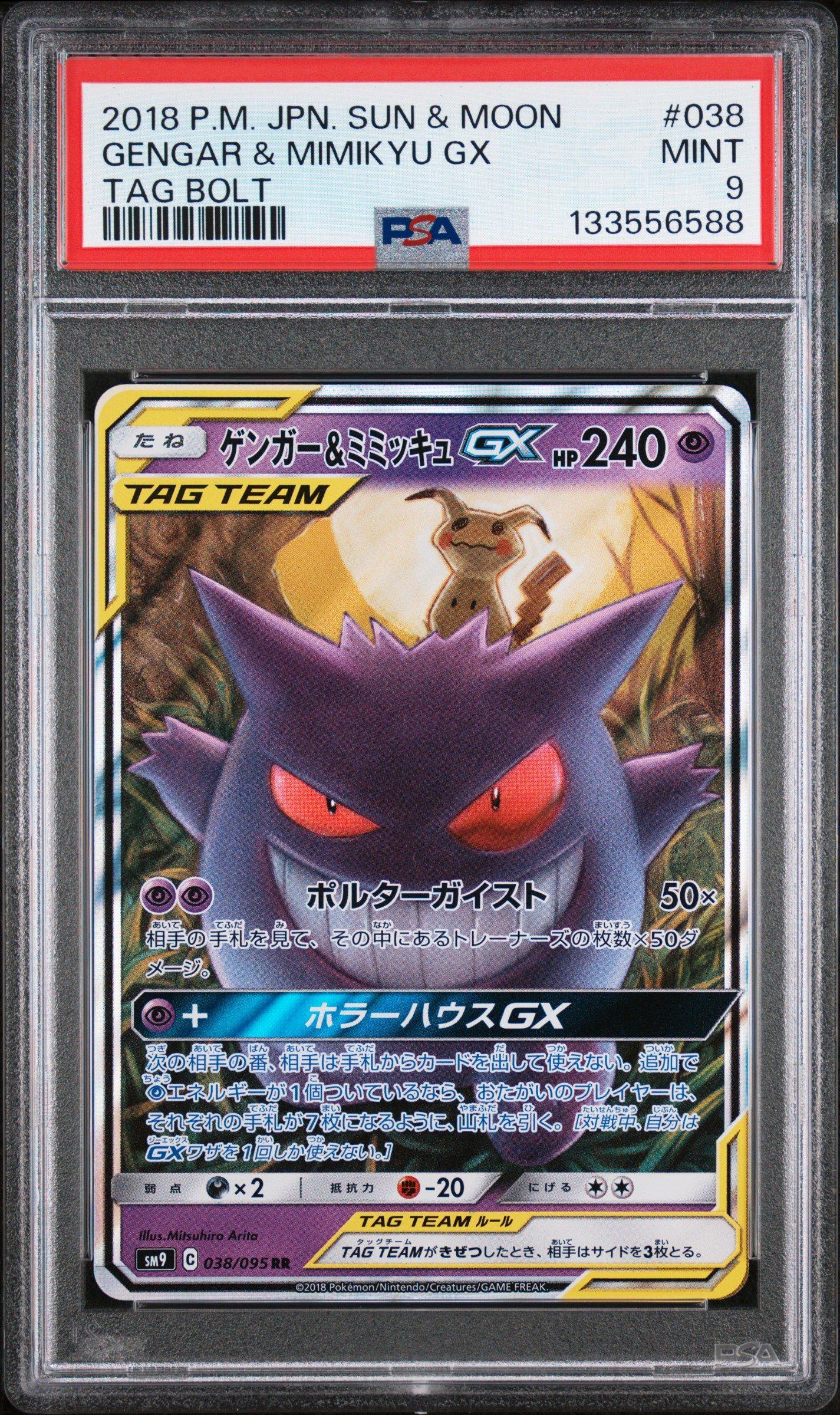 2018 Pokemon Japanese Sun & Moon Tag Bolt 038 Gengar & Mimikyu Gx