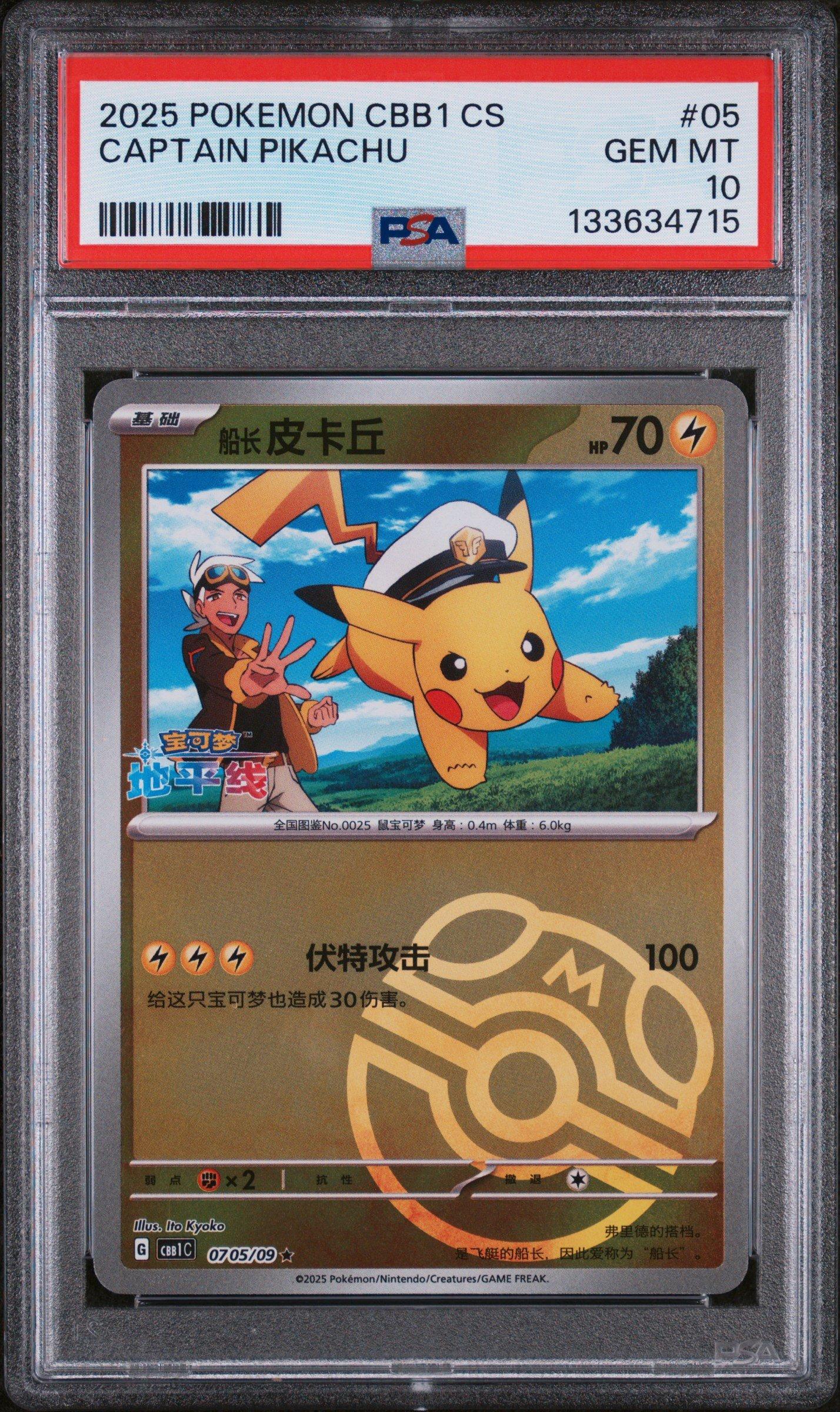 2025 Pokemon Simplified Chinese Cbb1 C-gem Pack Vol 1 05 Captain