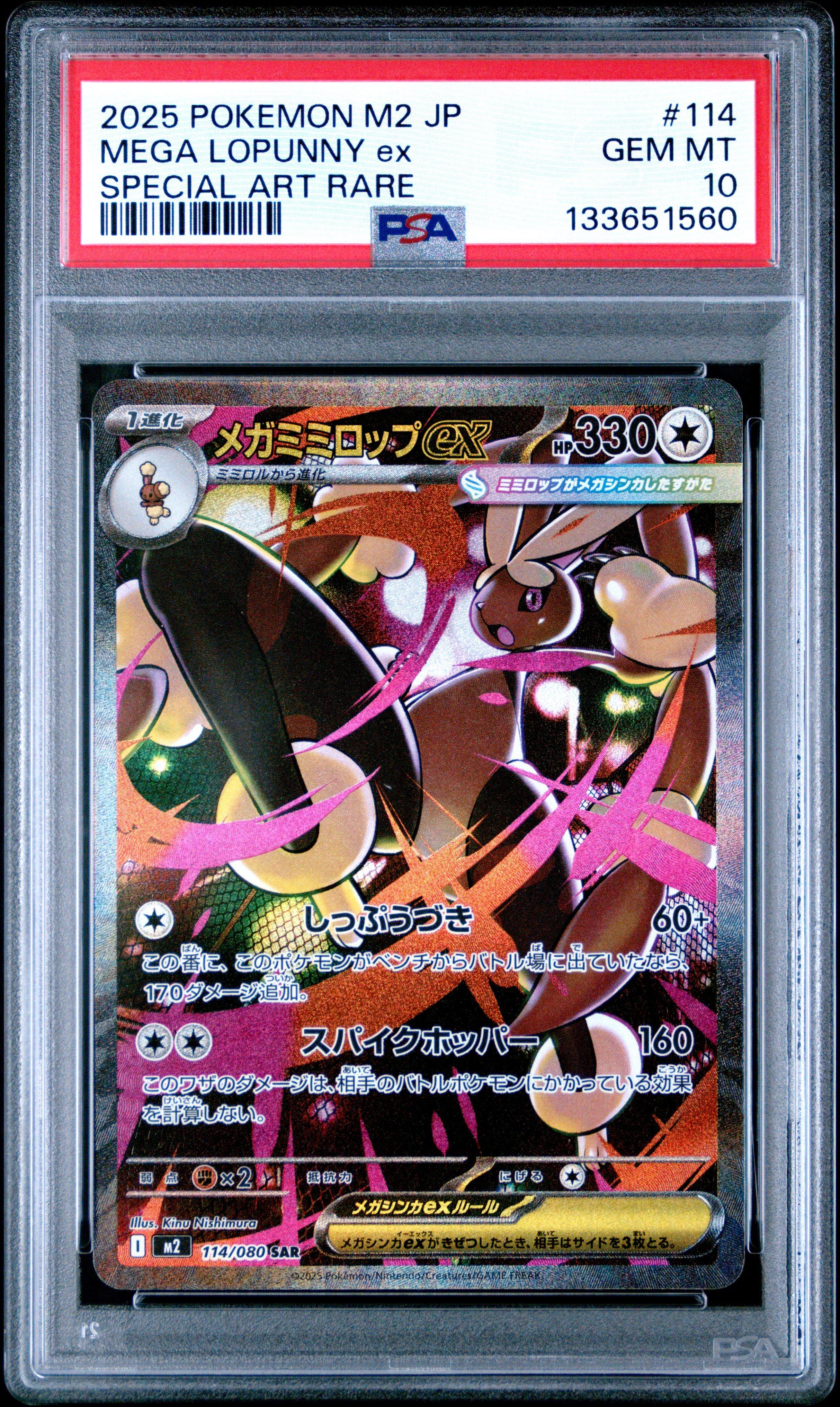 N♡(10/25) 2025 Pokemon Japanese M2-inferno X 114 Mega Lopunny Ex Special Art
