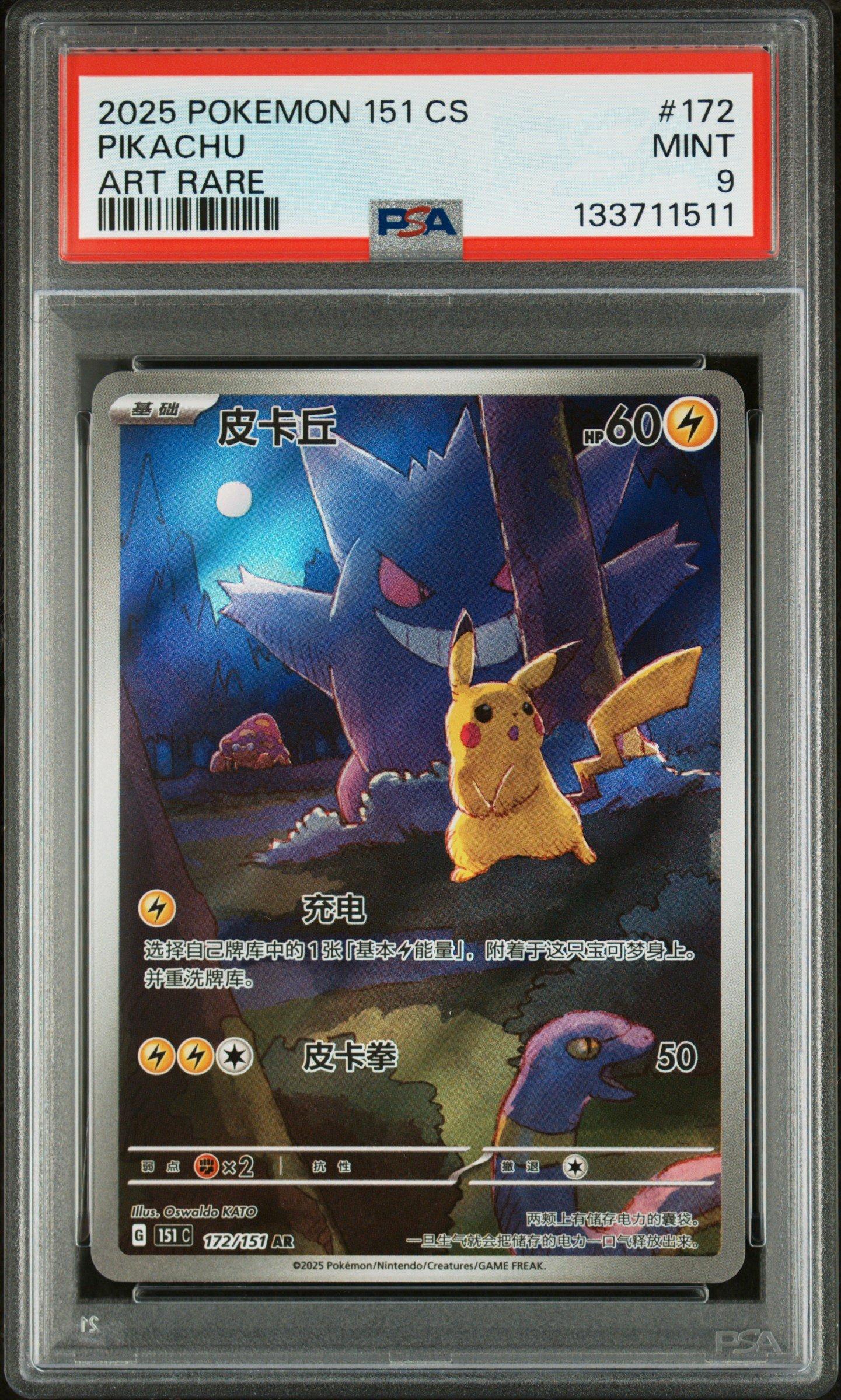 2025 Pokemon Simplified Chinese 151 C-collection 151 172 Pikachu