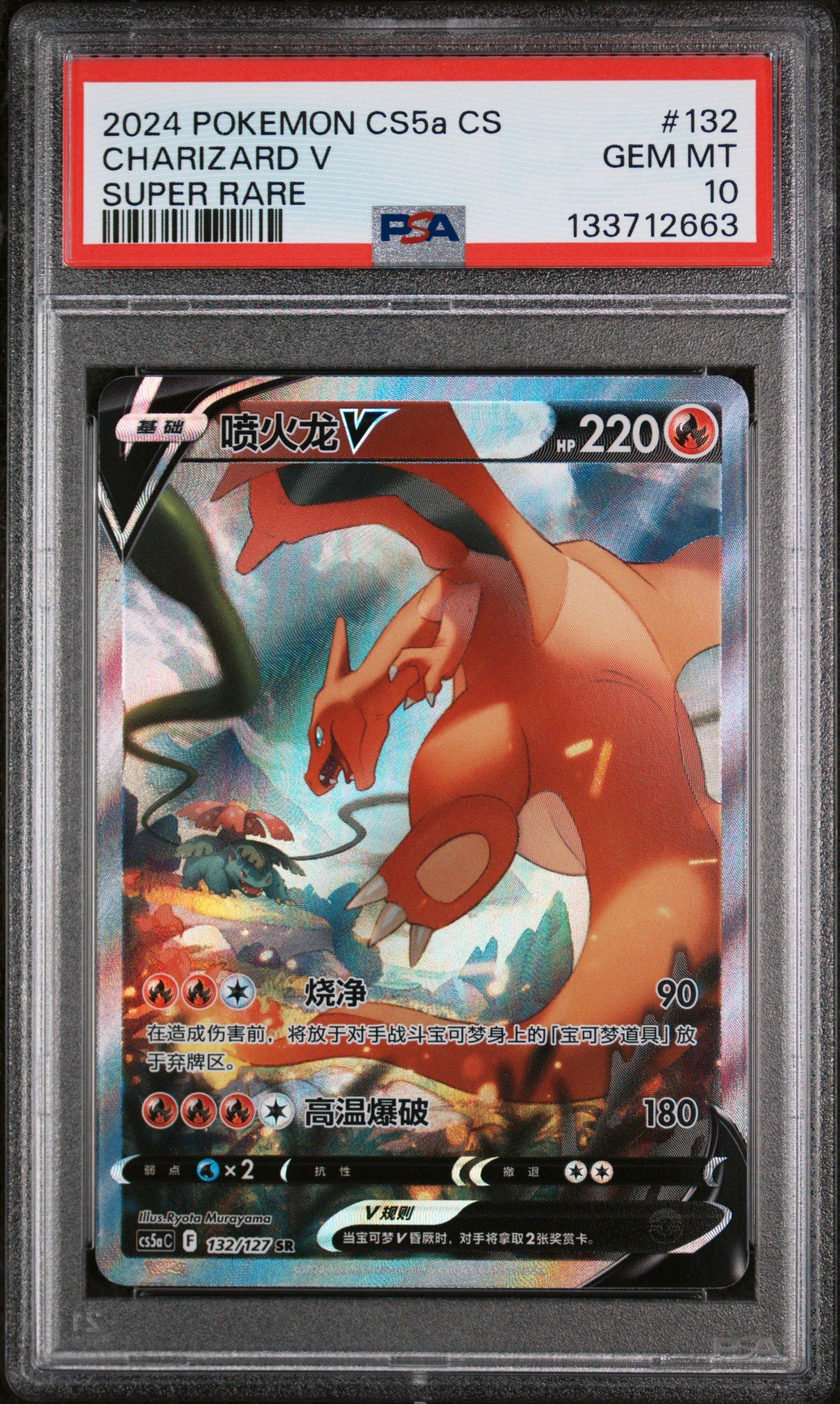 ハピナスV SA SR 【PSA10】 PSA10鑑定済〕ハピナスV(SA)【SR】{079/070}