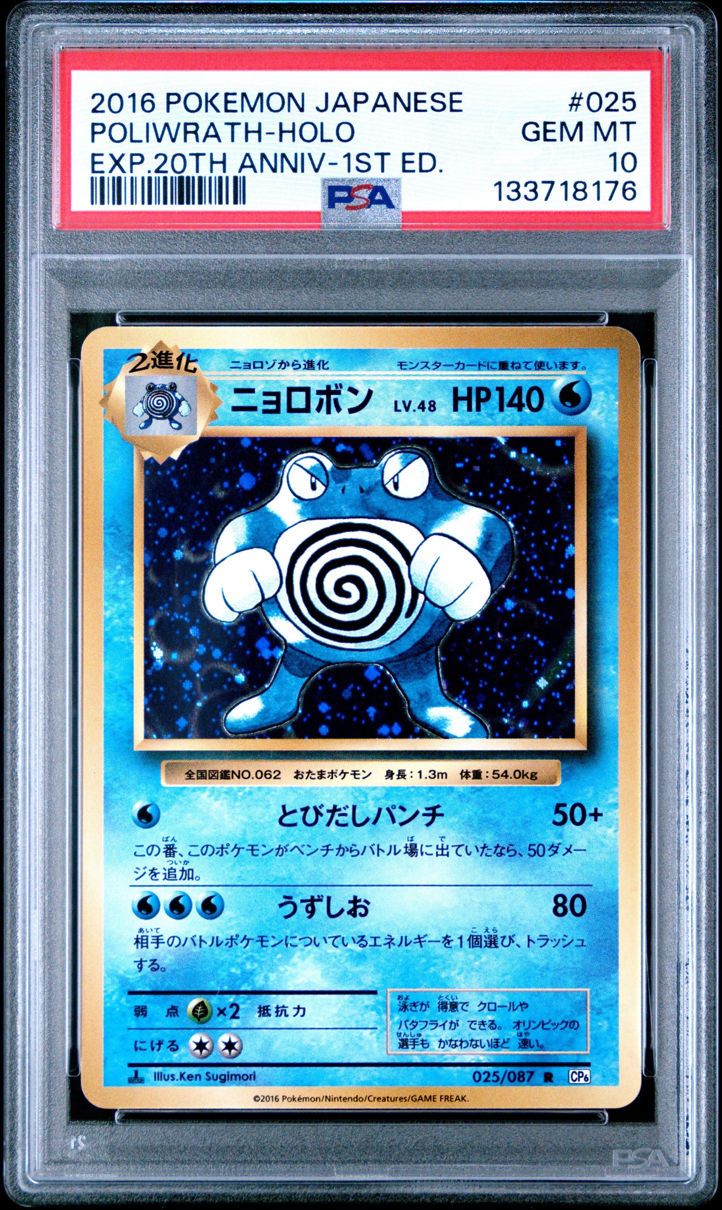 2016 Pokemon Japanese Expansion 20th Anniversary 025 Poliwrath