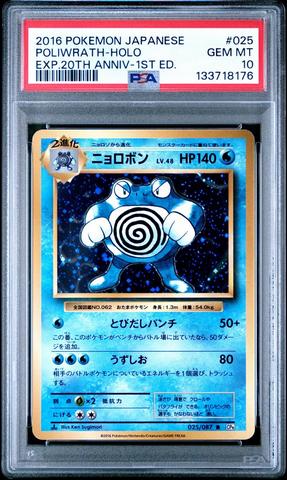 2009 Pokemon Japanese Soulsilver Collection 033 Raichu-holo 1st