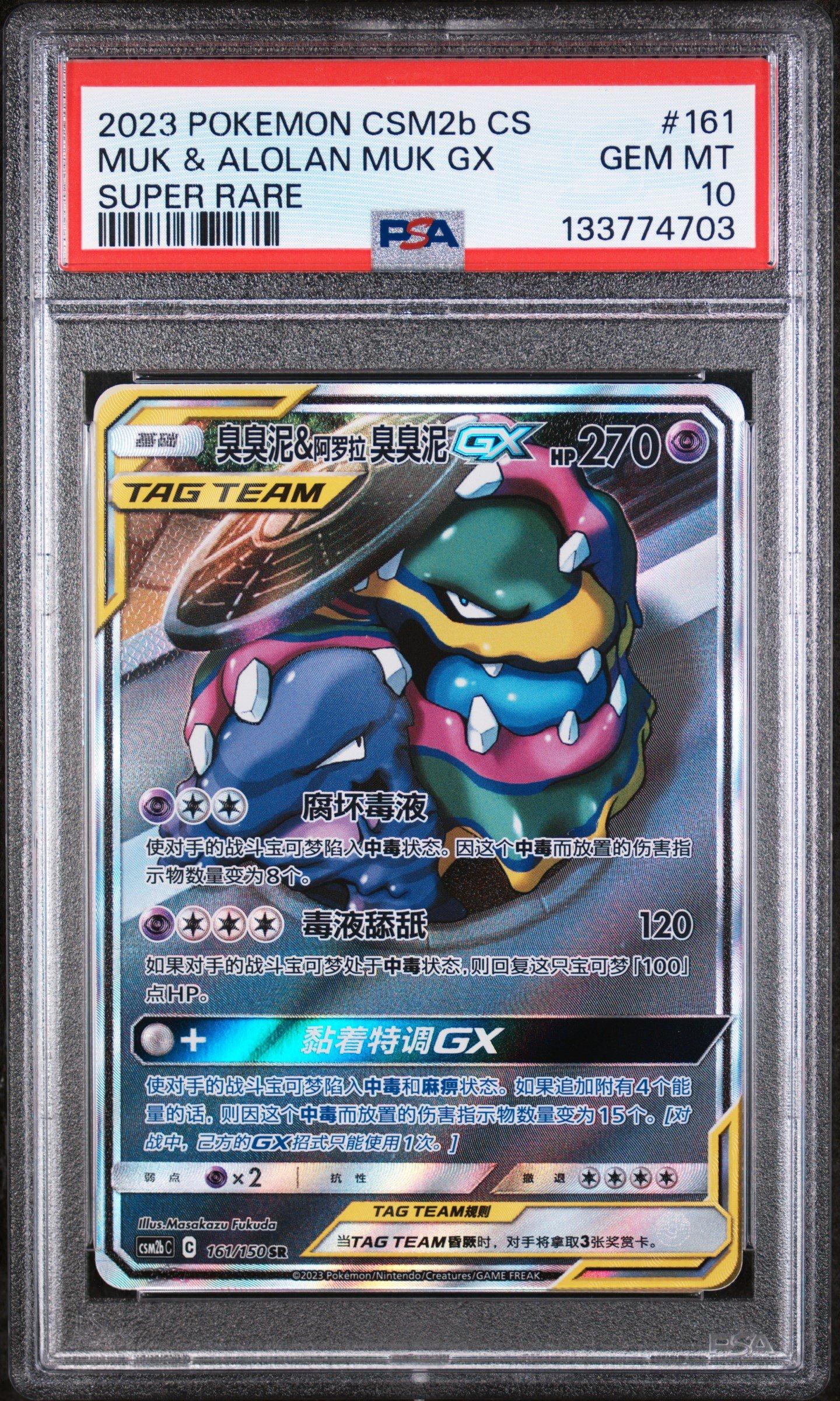 2023 Pokemon Simplified Chinese Csm2b C-shining Synergy: Supreme