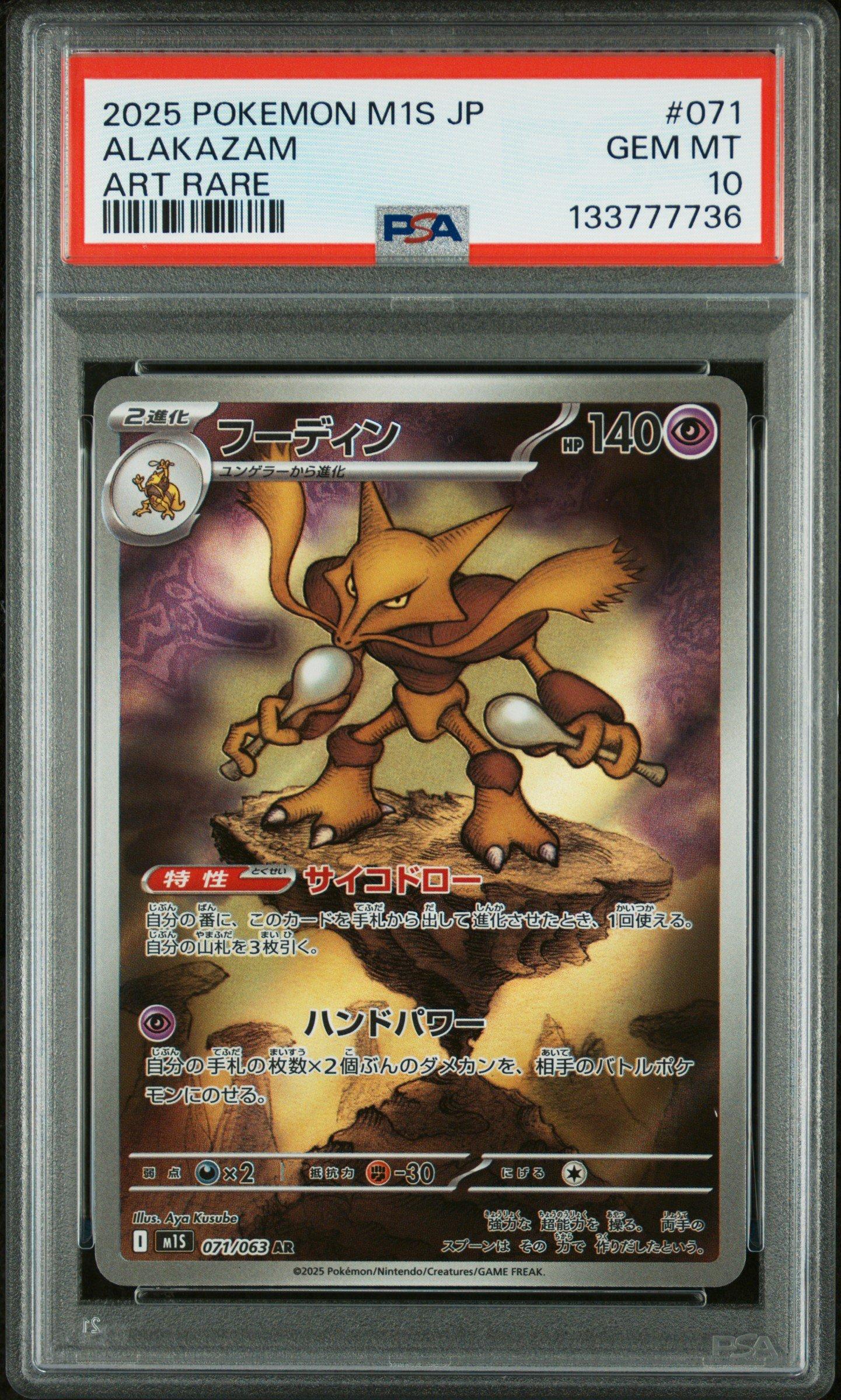 2025 Pokemon Japanese M1s-mega Symphonia 071 Alakazam Art Rare PSA