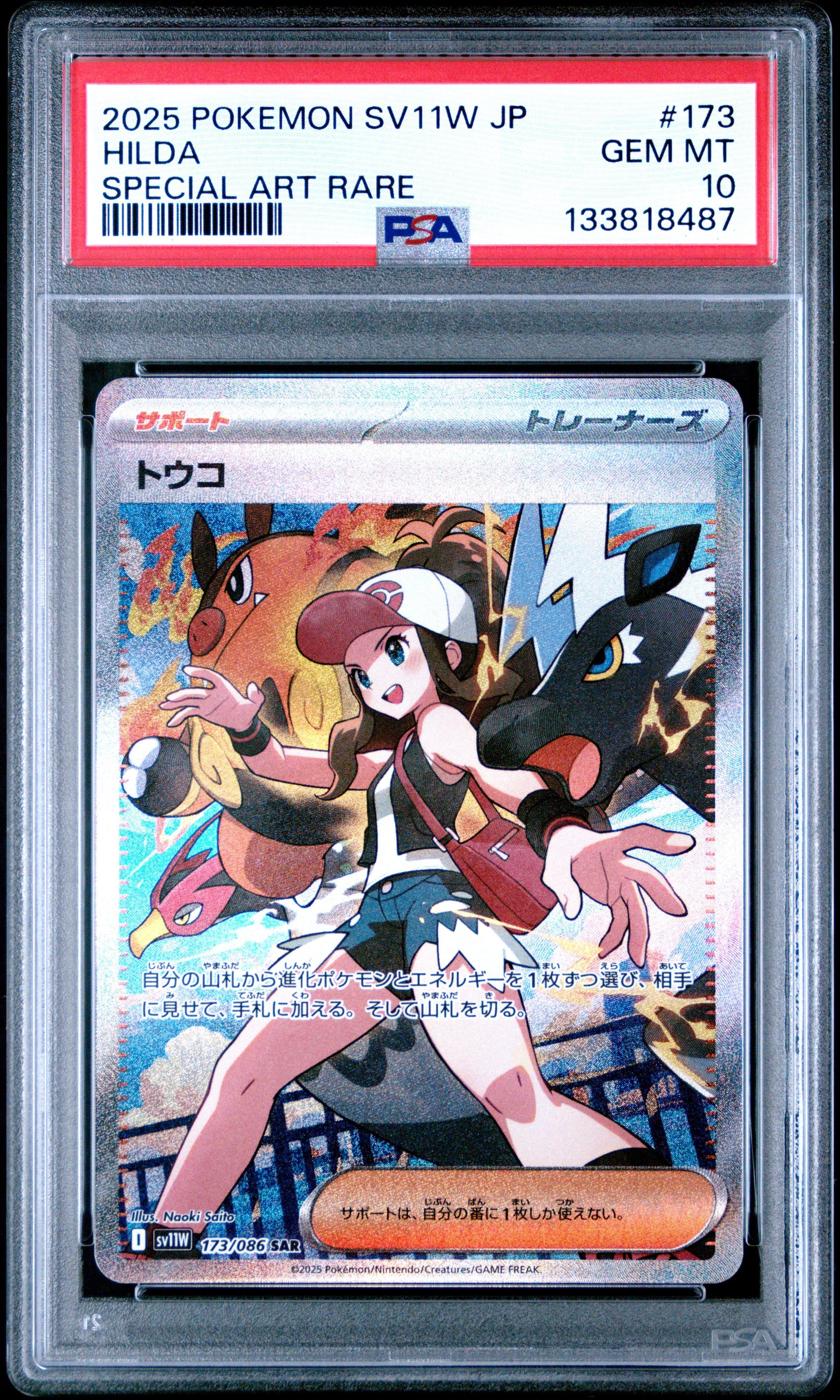 2025 Pokemon Japanese Sv11w-white Flare 173 Hilda Special Art Rare