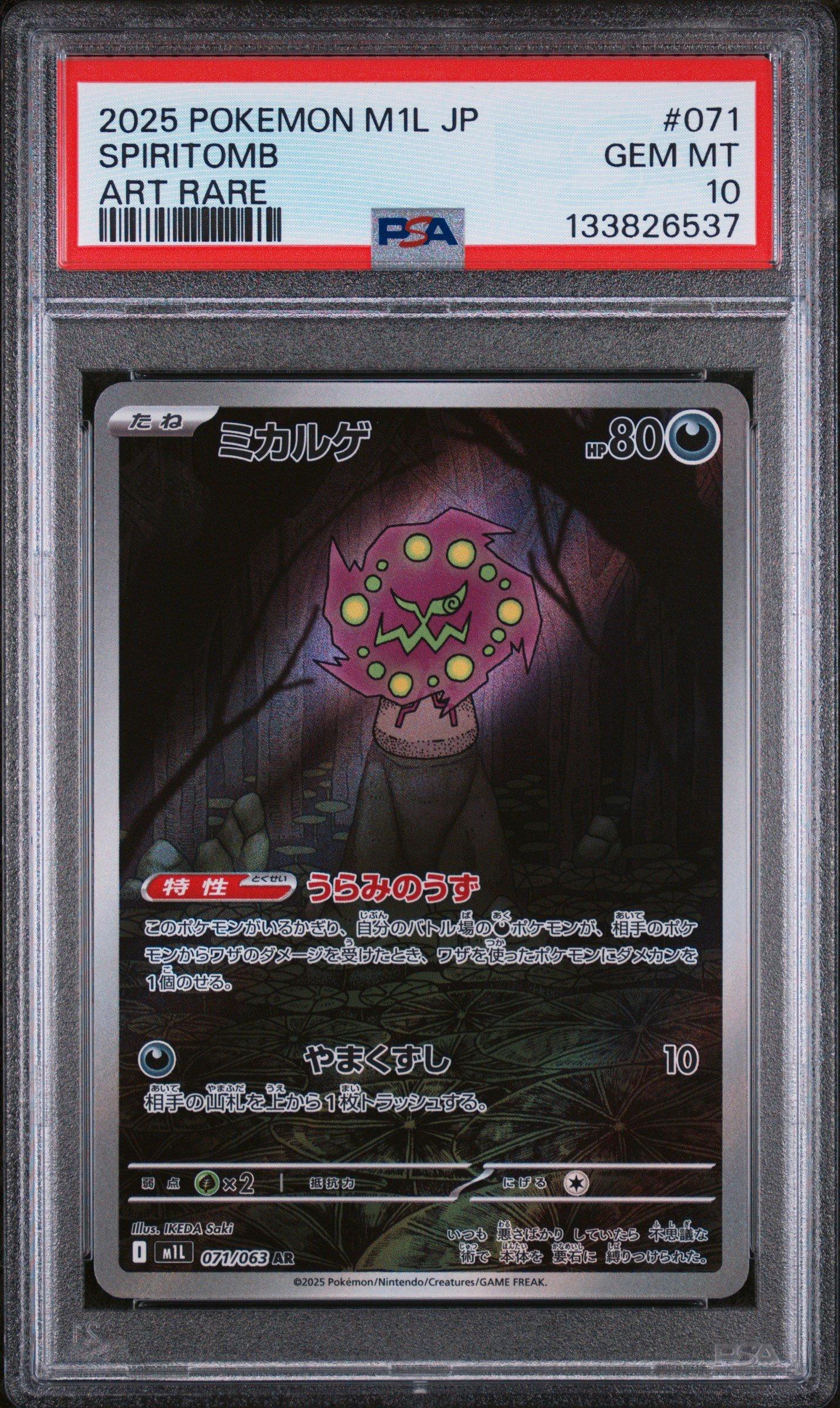 bgs10シュガー 2025 Pokemon Japanese M1l-mega Brave 071 Spiritomb Art Rare PSA 10