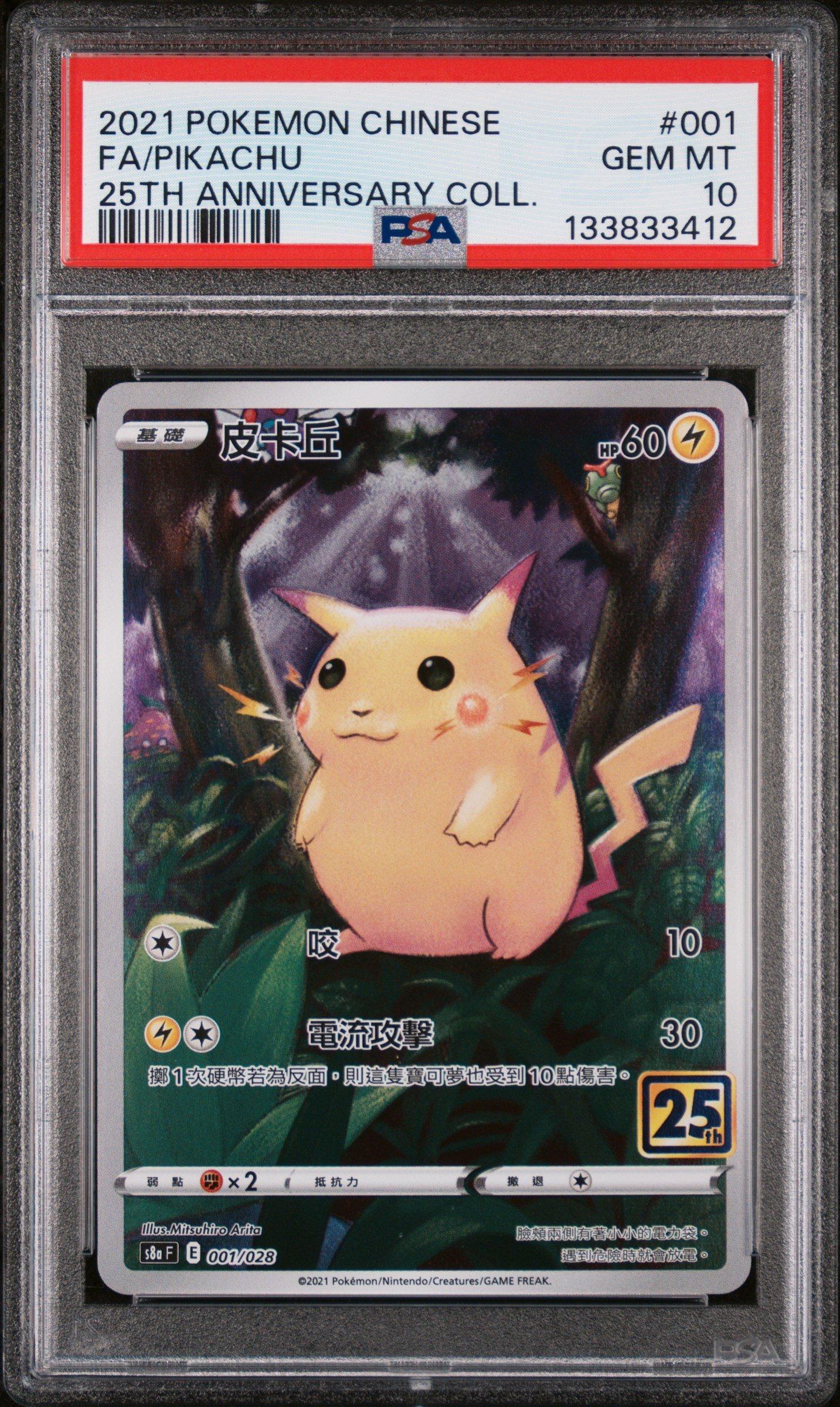 2021 Pokemon Chinese 25th Anniversary Collection 001 Full Art