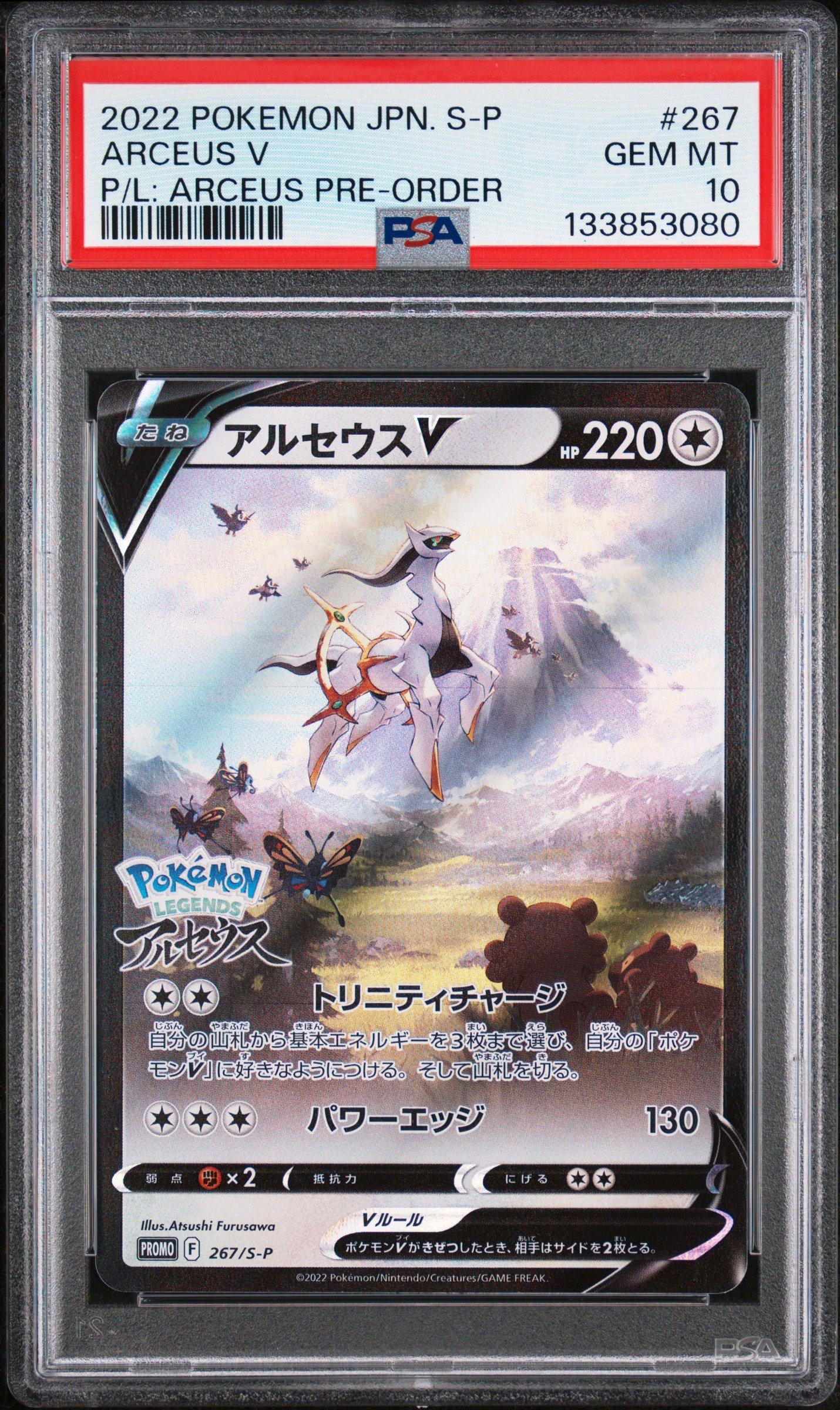 2022 Pokemon Japanese S Promo 267 Arceus V Pokemon Legends: Arceus