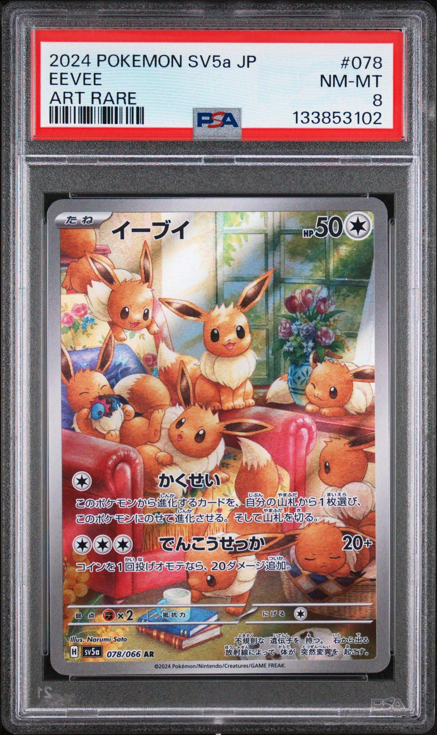 サンダース イーブイコレクション PSA8 ぬいぐるみ Eevee Collection サンダース ｜【公式】ポケモンセンター